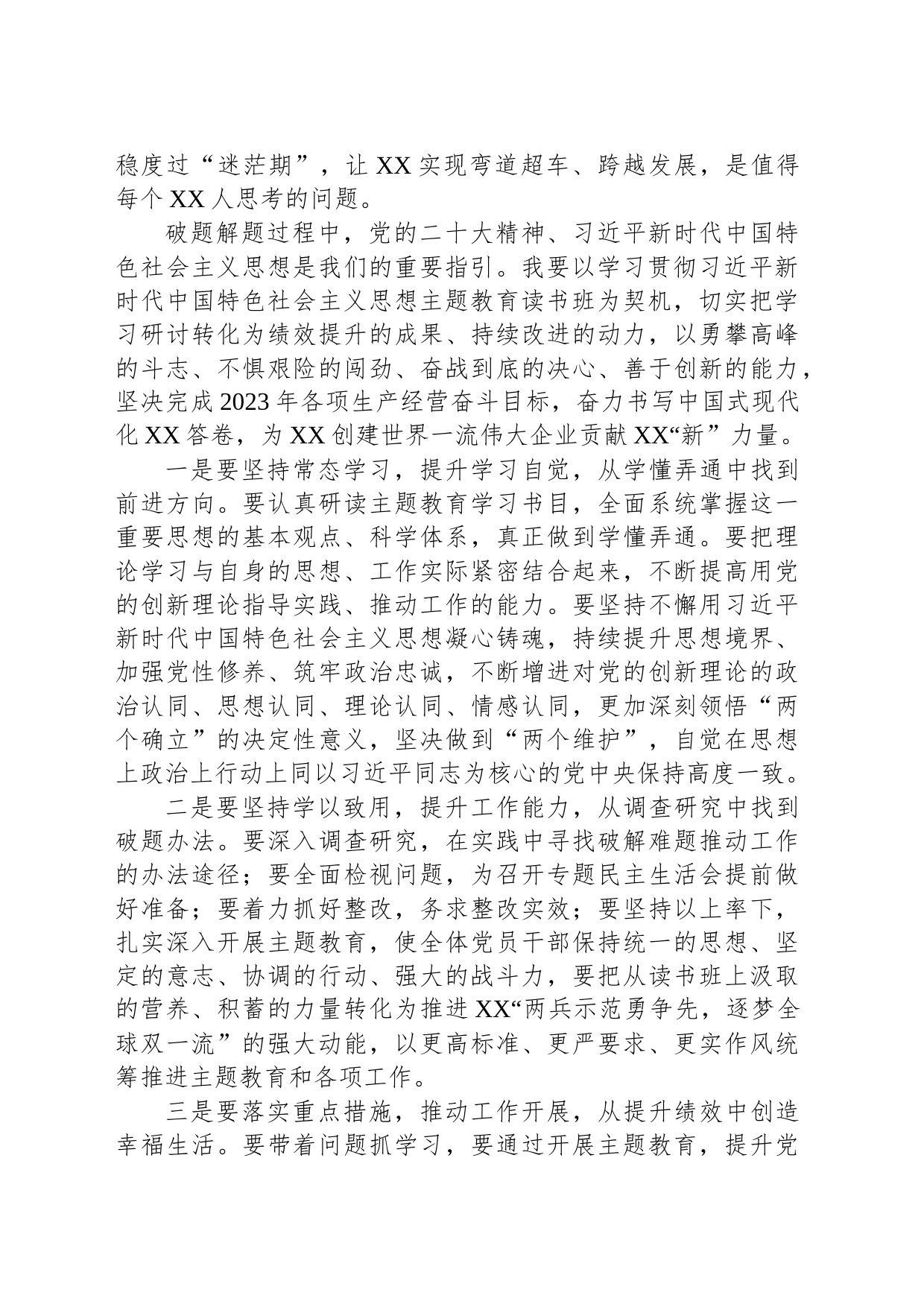 学习习近平新时代中国特色社会主义思想主题教育读书班心得感悟_第2页