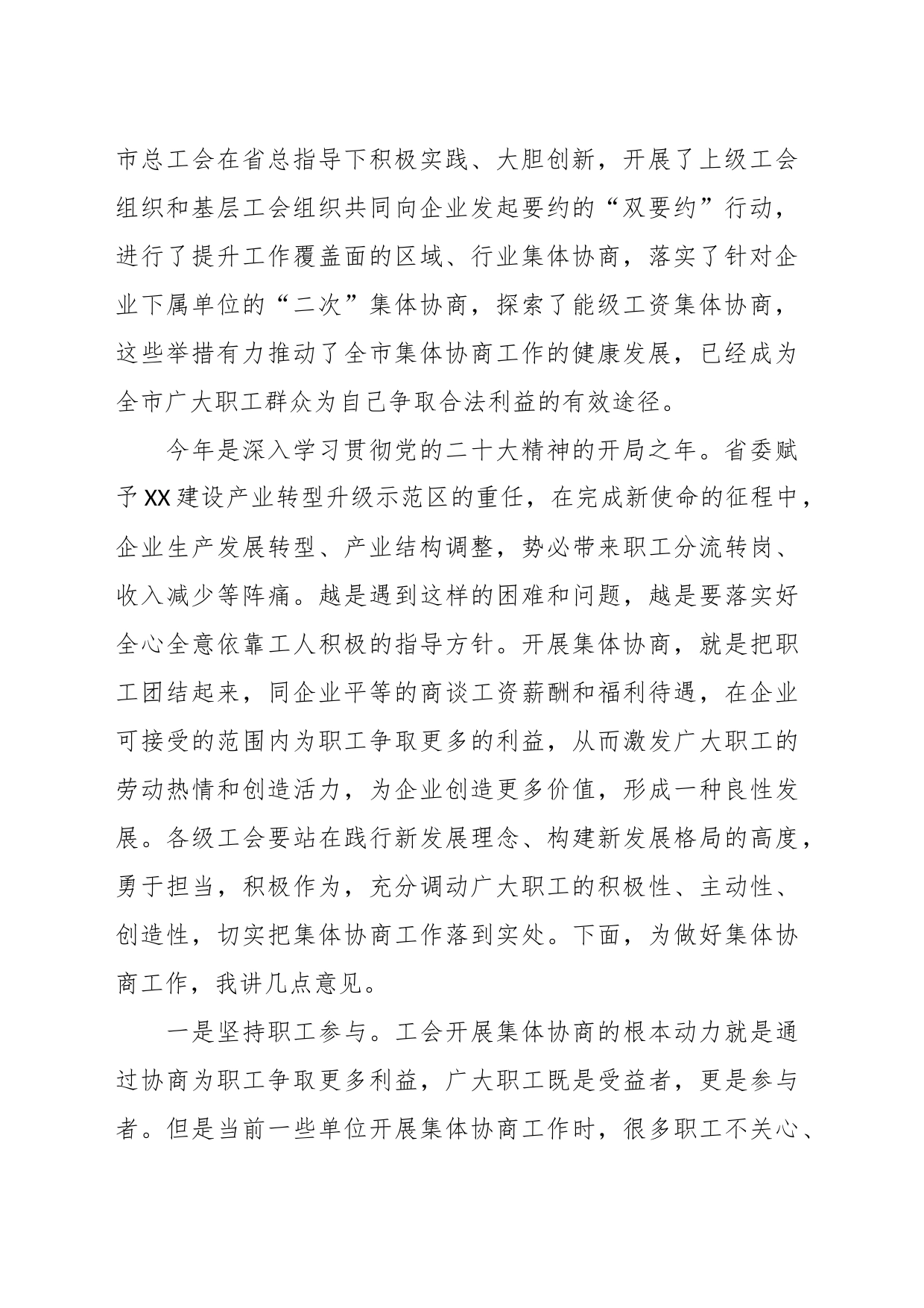 在全市快递行业集体协商要约行动暨典型培育推进会上的讲话_第2页