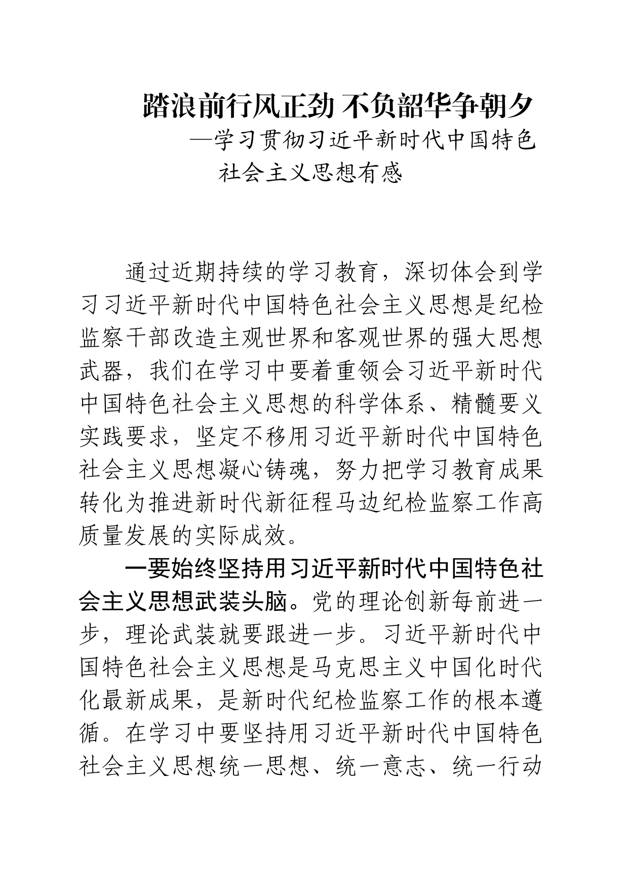 学习习近平新时代中国特色社会主义思想心得体会_第1页