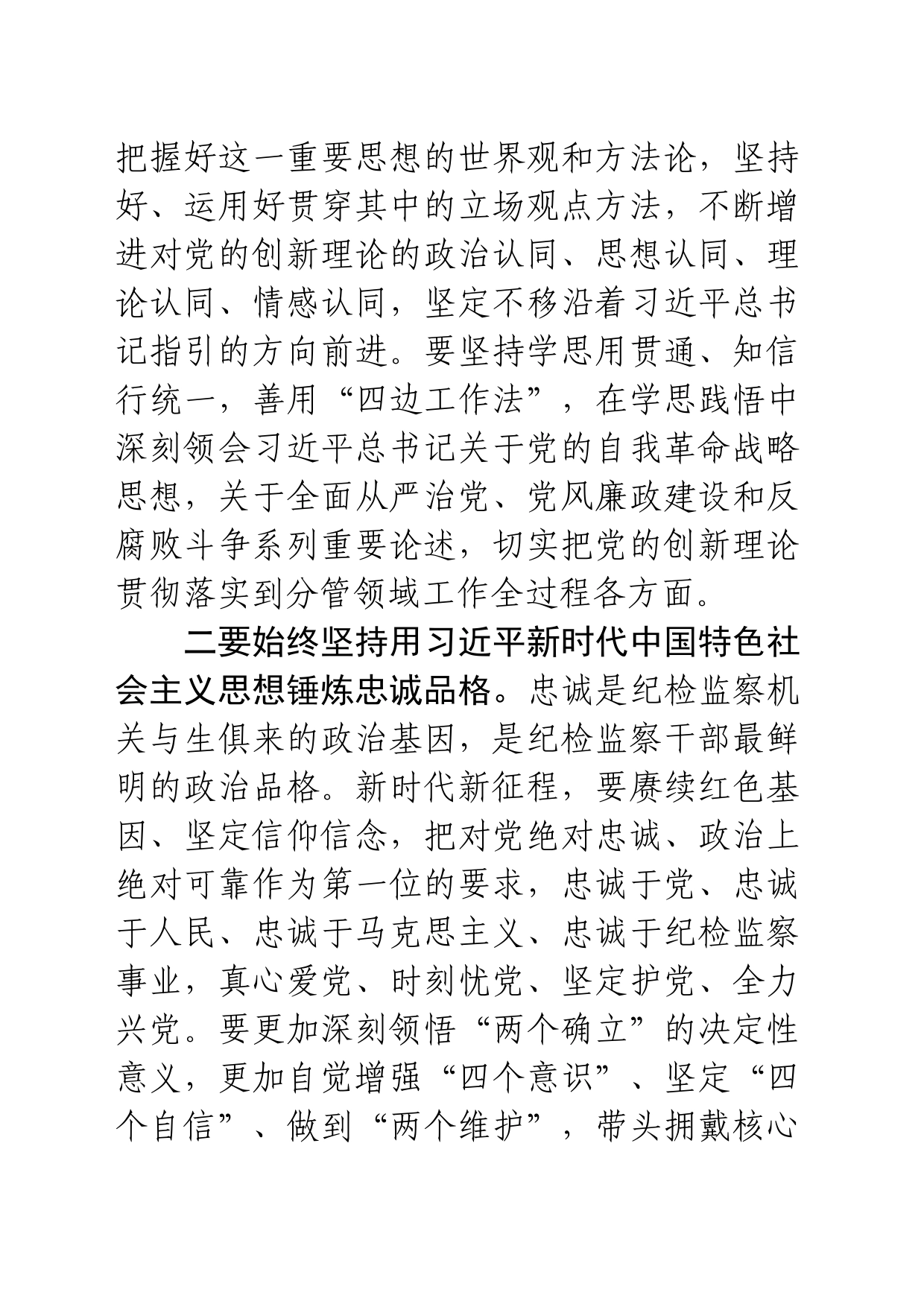 学习习近平新时代中国特色社会主义思想心得体会_第2页