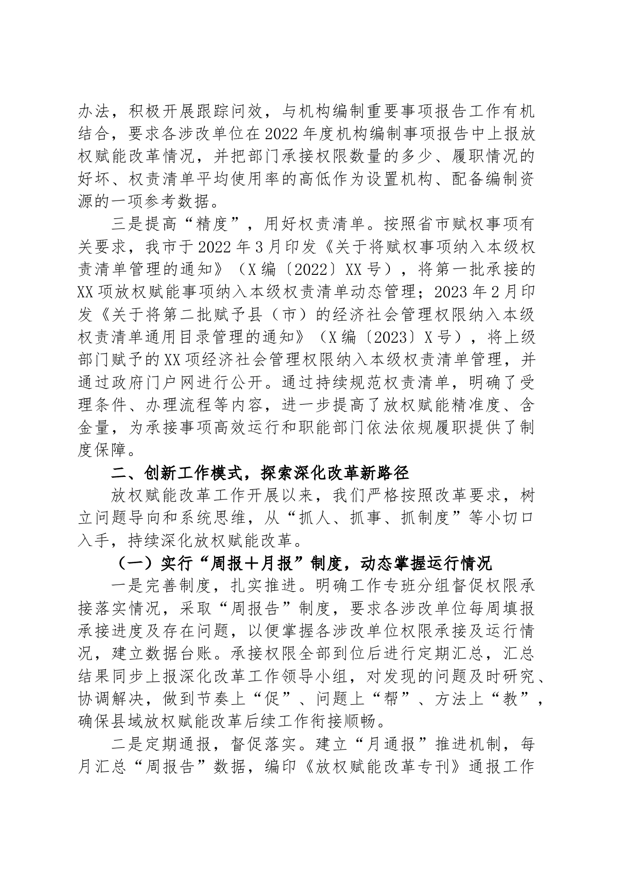 在全市放权赋能改革工作经验交流会上的讲话_第2页