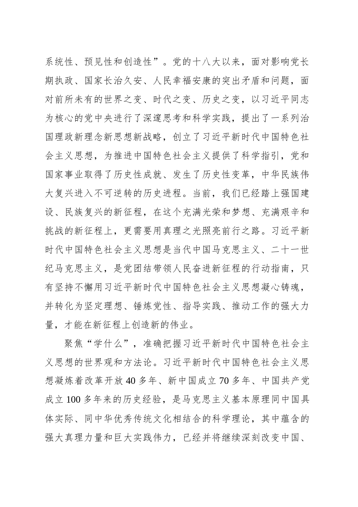 学习党的二十大精神交流发言材料_第2页