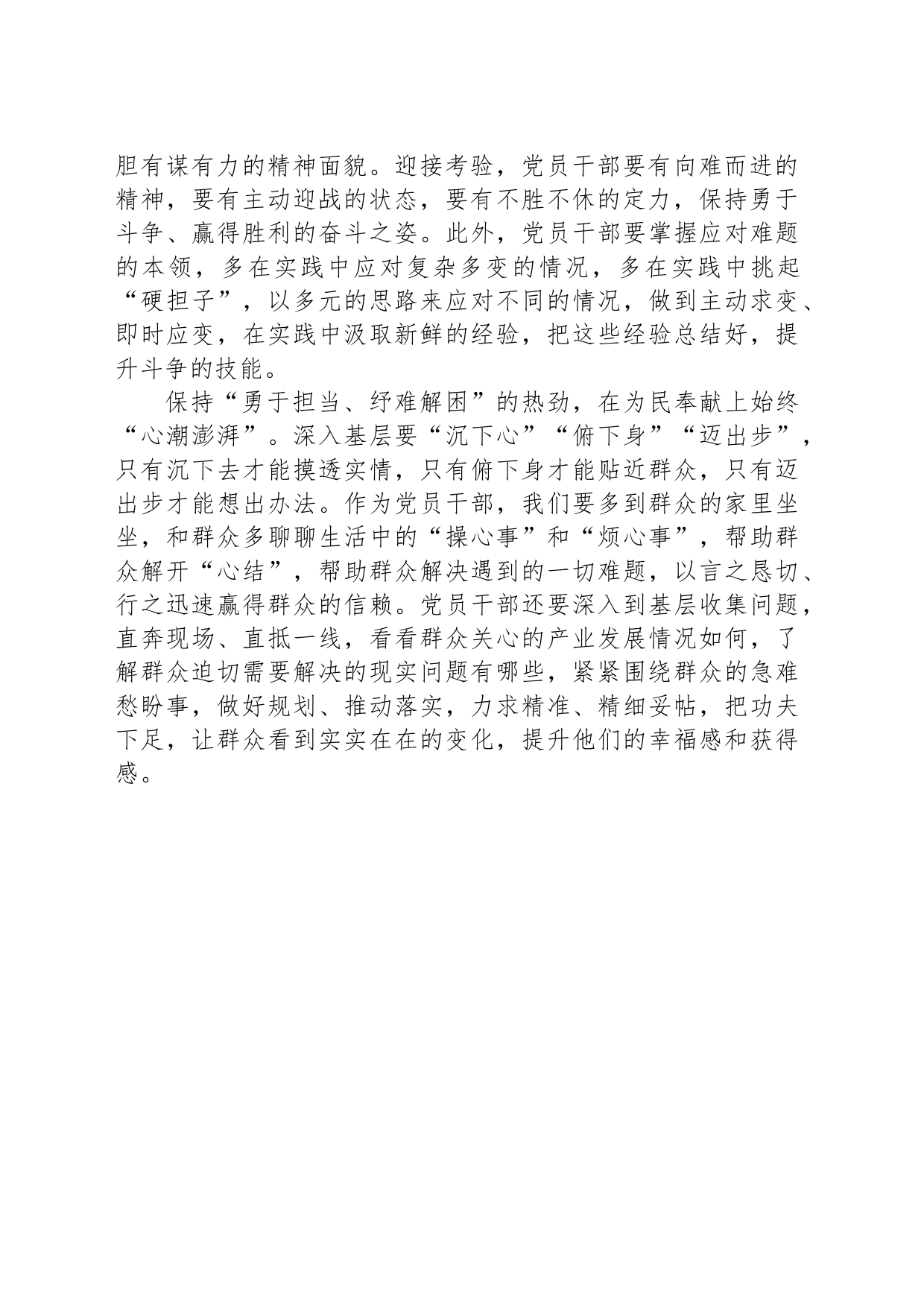 学习给澳门科技大学师生代表回信心得体会：“热劲”常在始终“心潮澎湃”_第2页