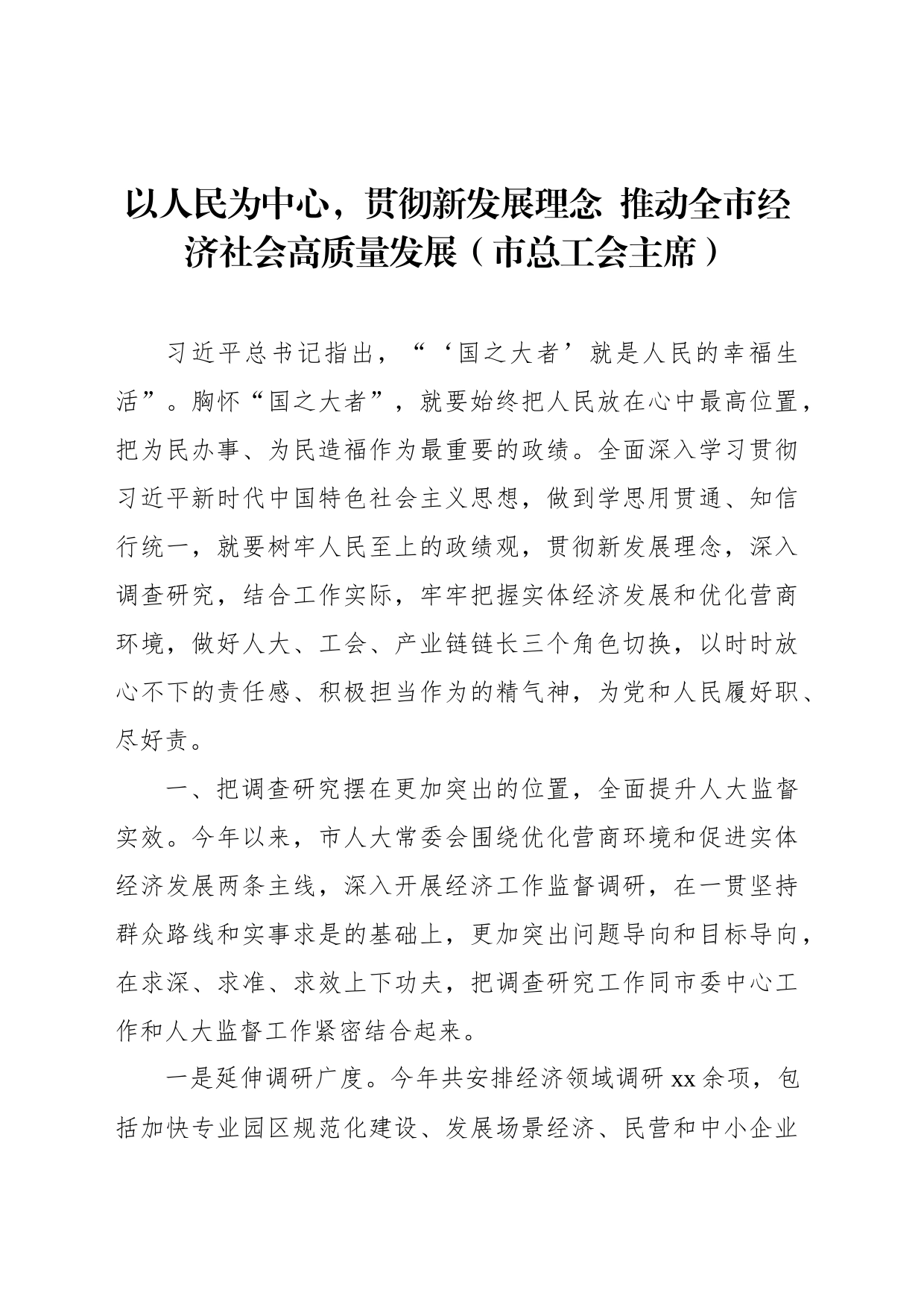 学习贯彻专题活动读书班交流发言材料汇编（5篇）_第2页