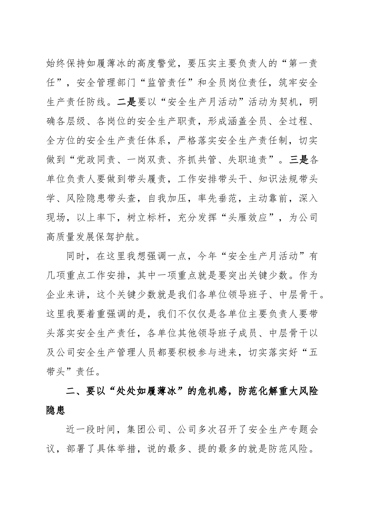 在公司“安全生产月活动”启动仪式上的讲话_第2页