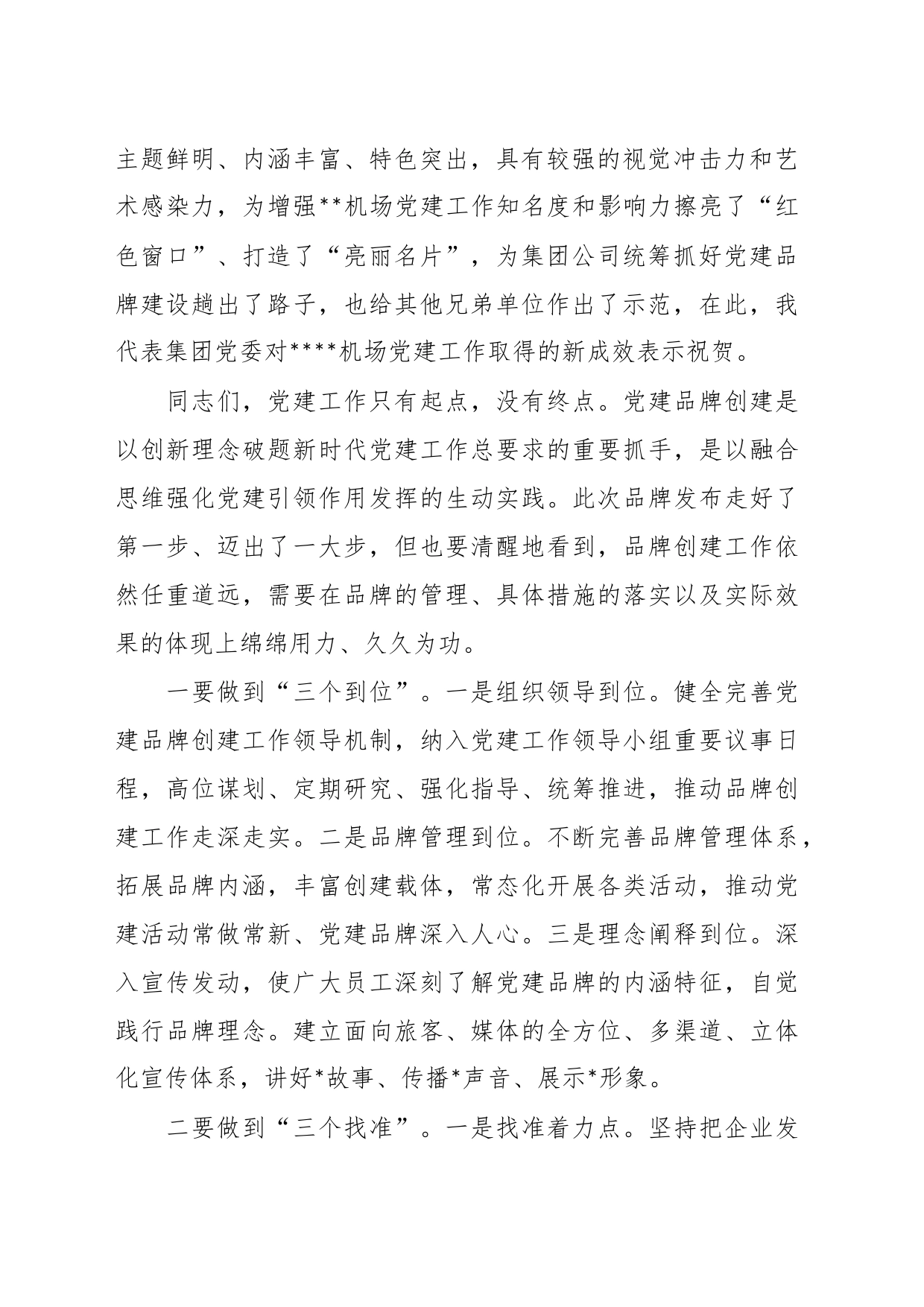 在公司党建品牌发布会上的讲话稿_第2页