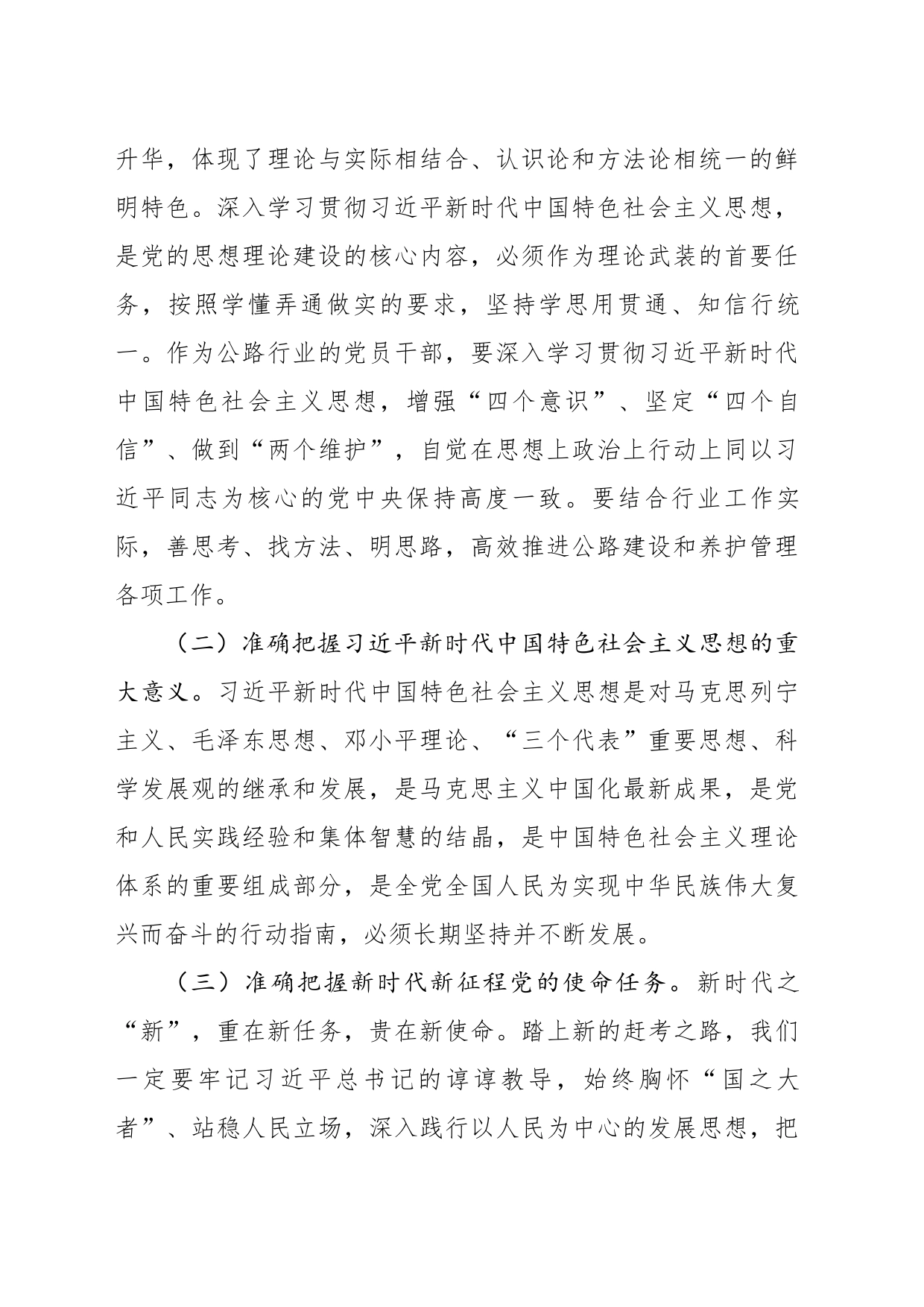 学习贯彻习近平新时代中国特色社会主义思想主题教育交流研讨发言提纲２_第2页