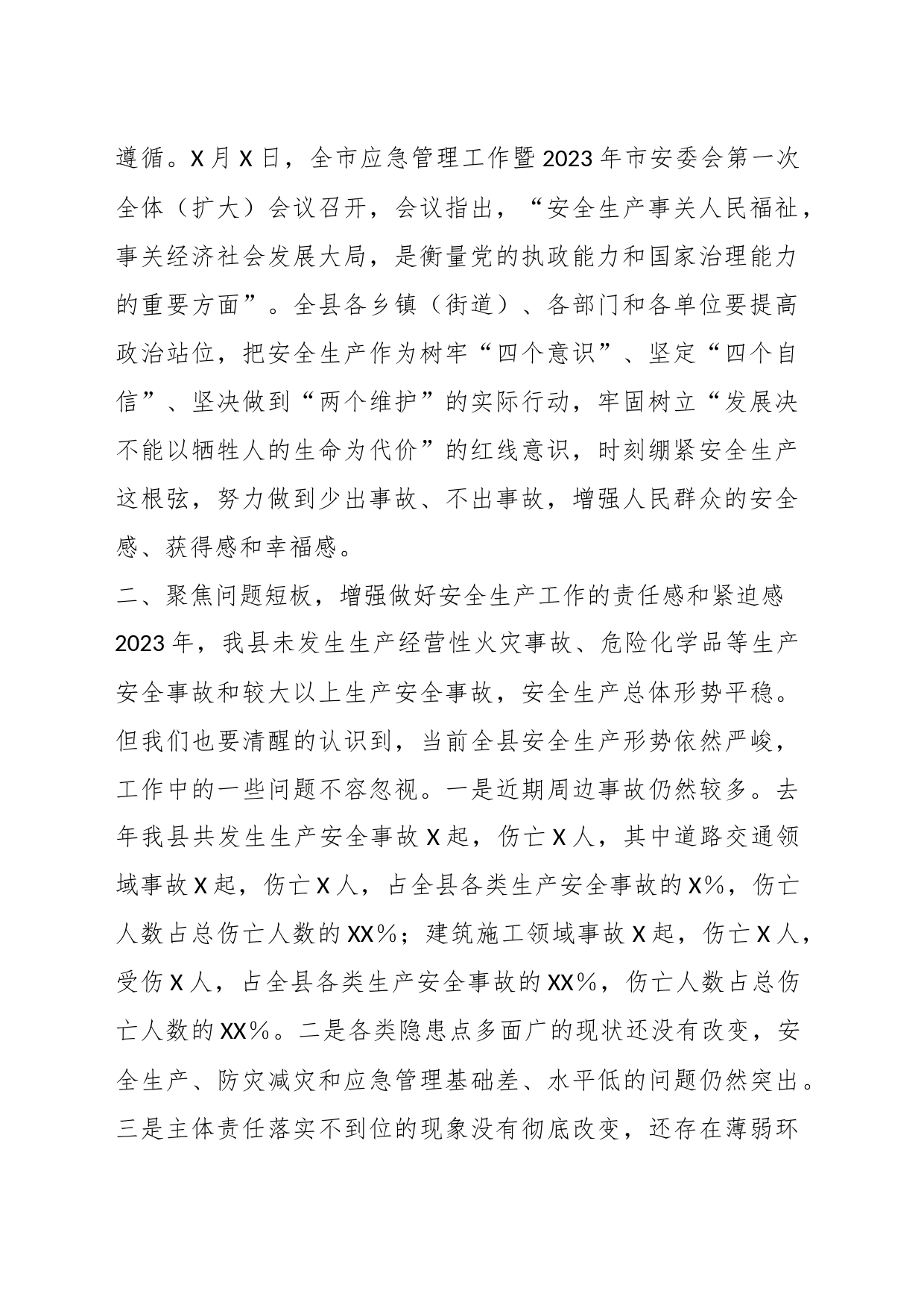 在关于应急管理工作暨安委会全体（扩大）会议上的讲话_第2页