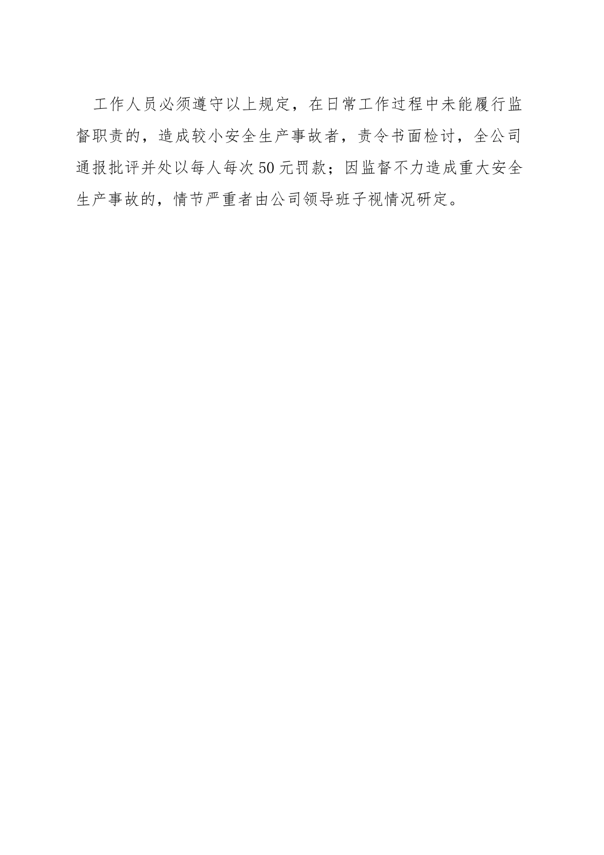 安全生产监督管理制度_第2页