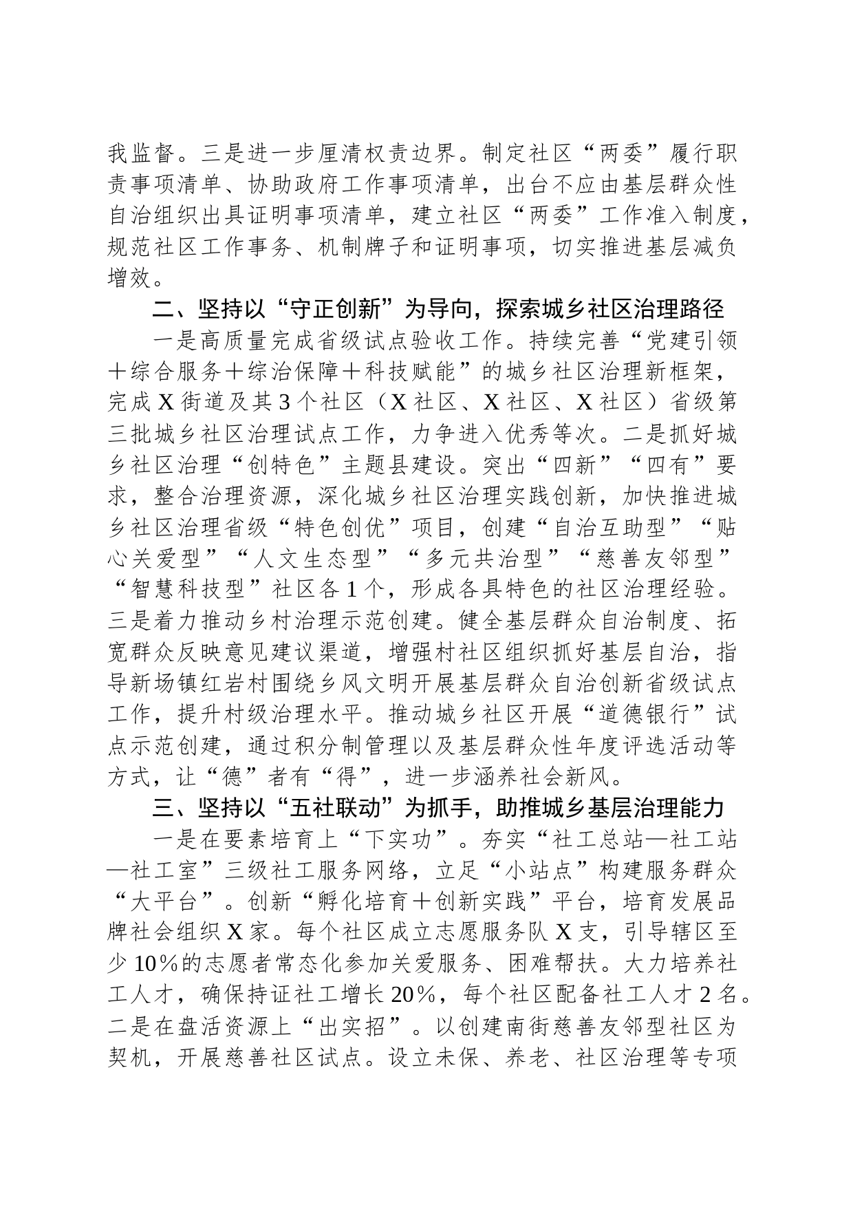 在县委城乡基层治理委员会第一次全体会议上的发言_第2页