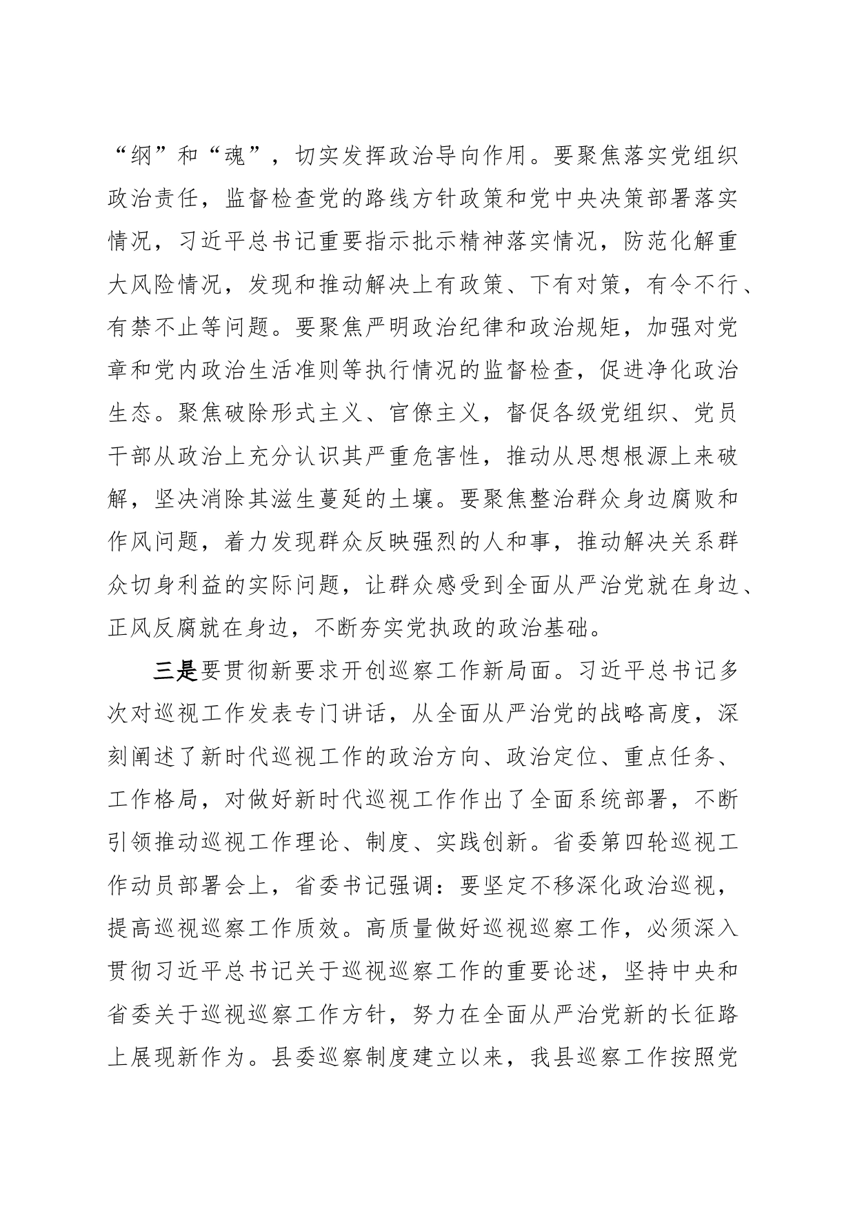 在县委巡察工作动员部署会上的讲话_第2页