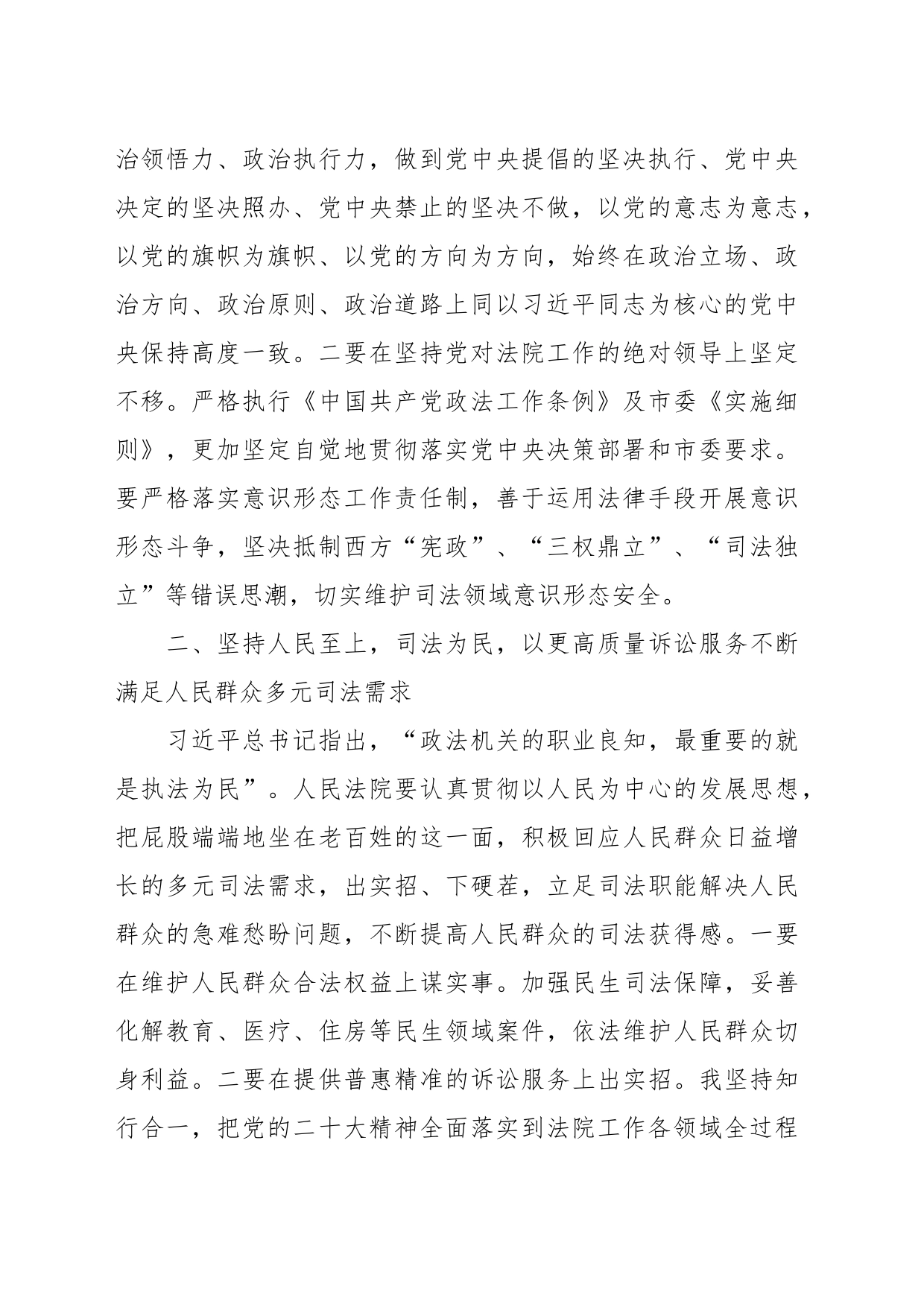 在参加政法系统领导干部专题读书班学习心得体会_第2页