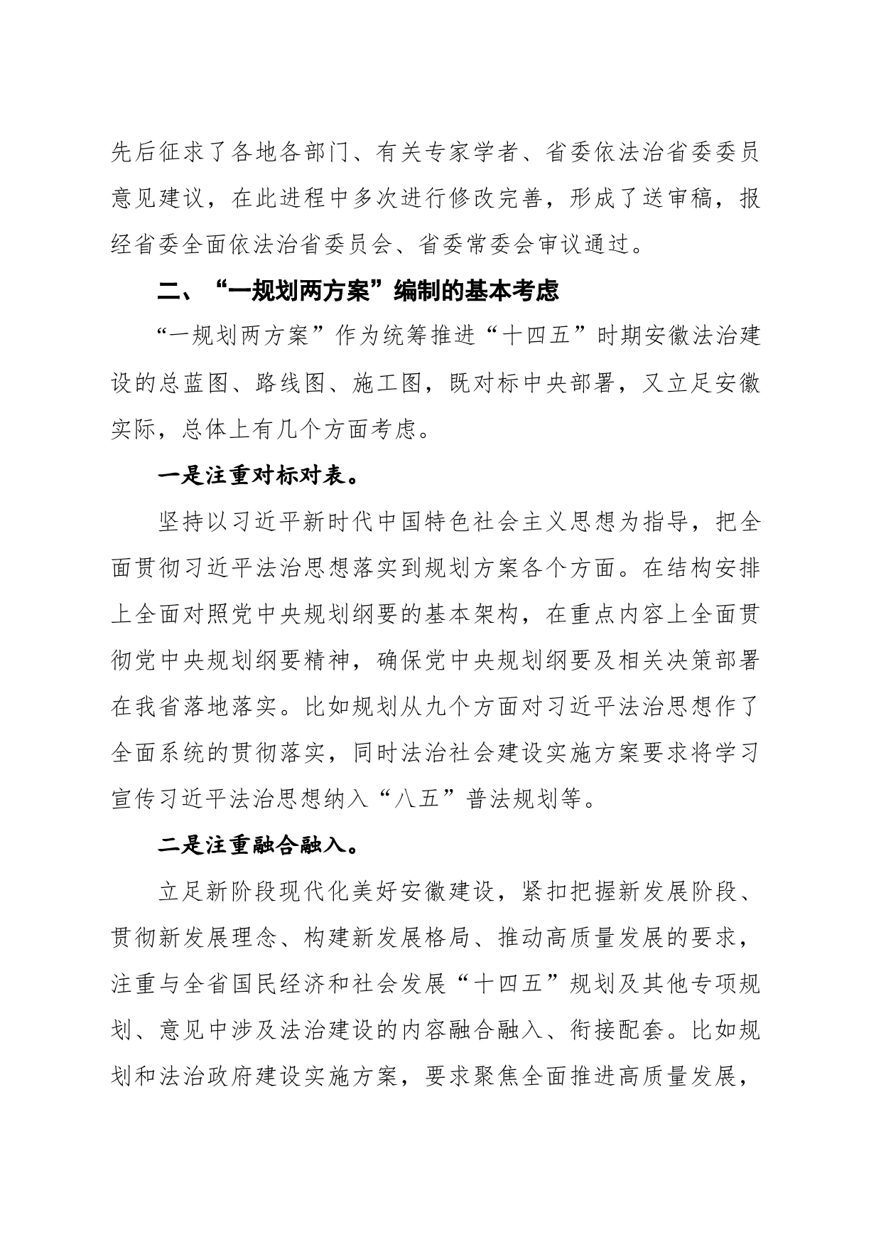 安徽省司法厅主要负责人解读：安徽省法治建设“一规划两方案”解读（20220801）_第2页