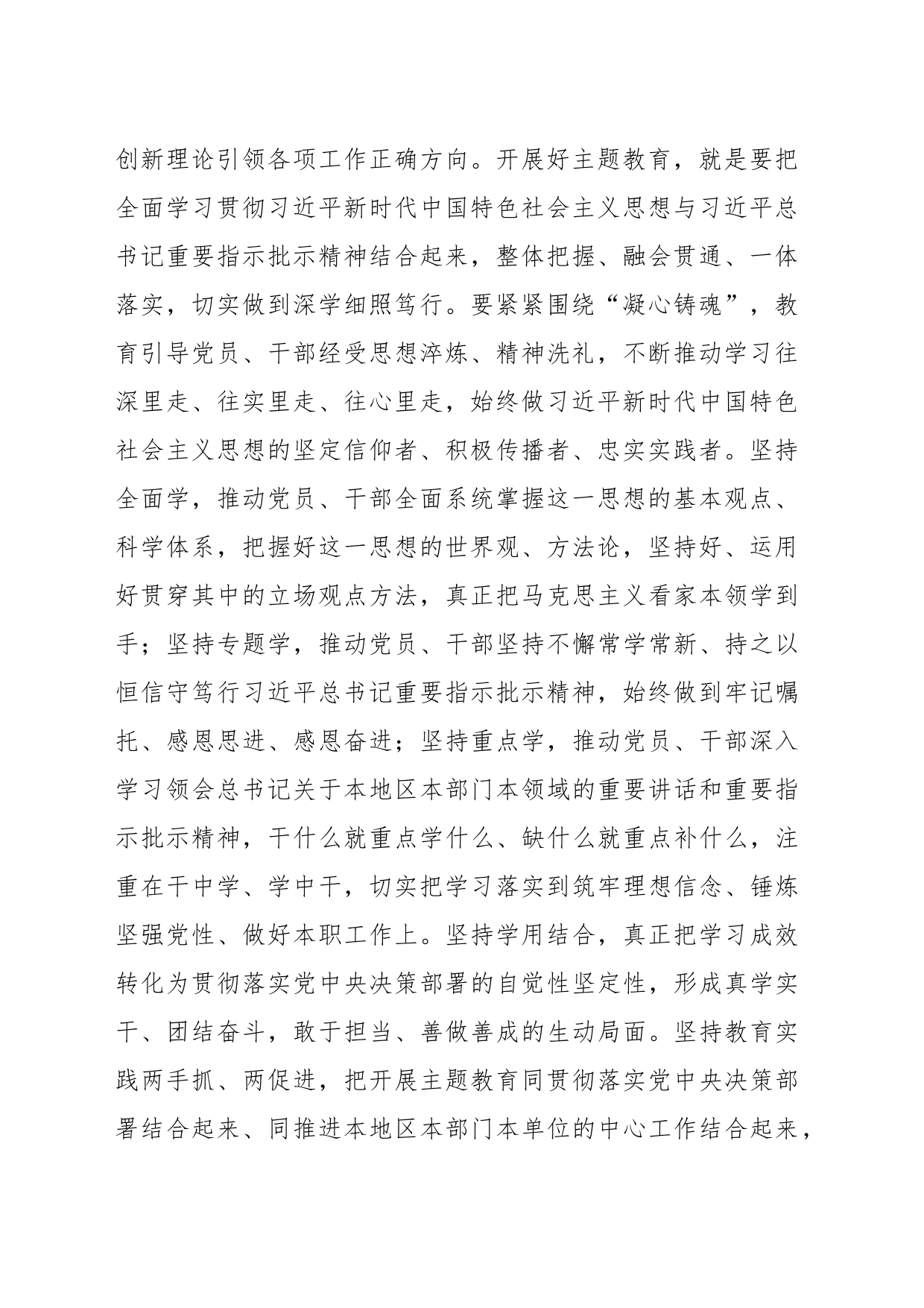 在学习贯彻2023年主题教育领导小组第二次会议上的讲话提纲_第2页