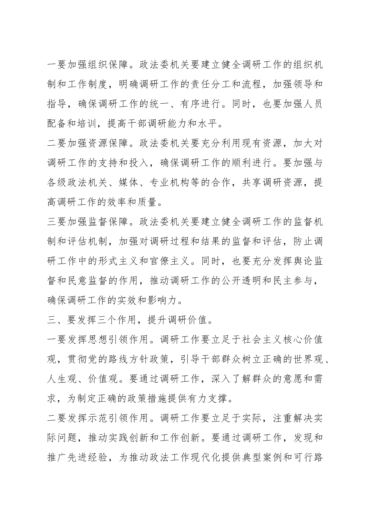 在学习贯彻习近平总书记的重要论述调查研究交流会上的发言_第2页