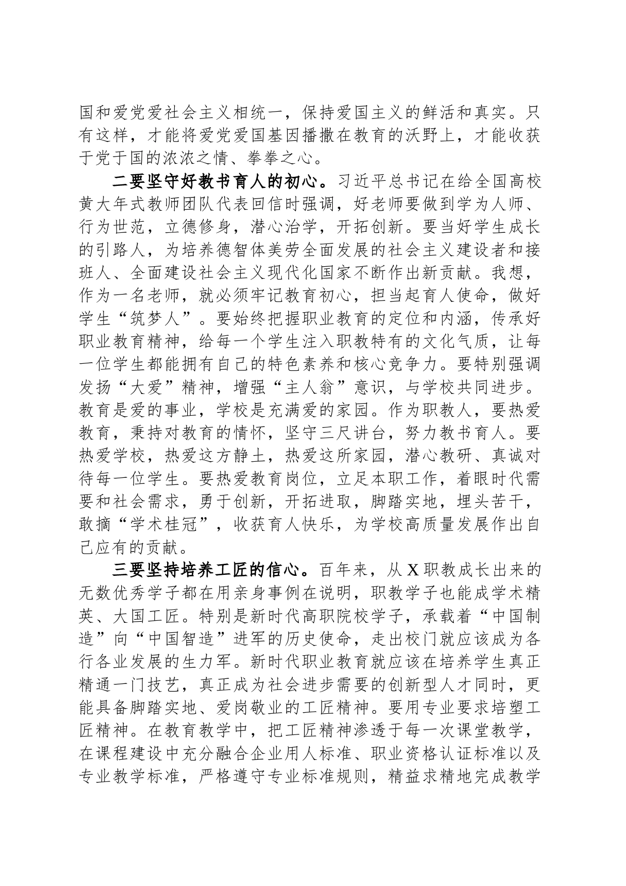 在学校专题读书班上的研讨发言材料_第2页