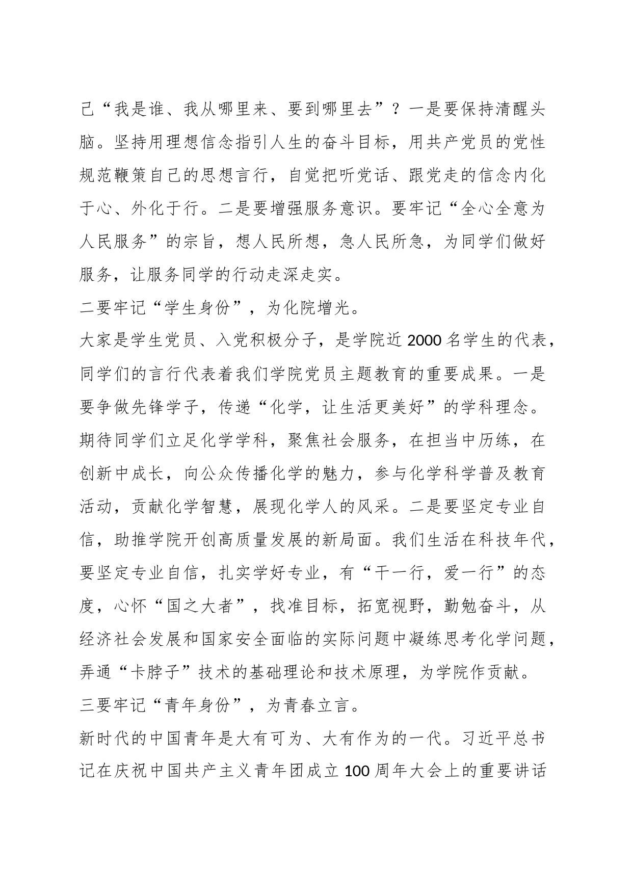 在学生骨干训练营开幕式上的讲话_第2页