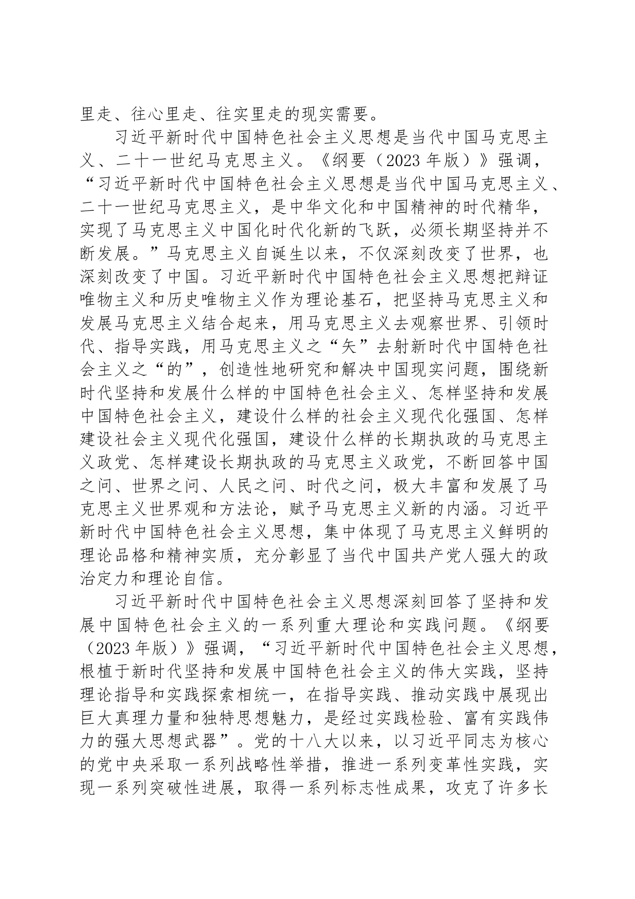 在局机关《思想学习纲要（2023年版）》专题研讨交流会上的发言_第2页