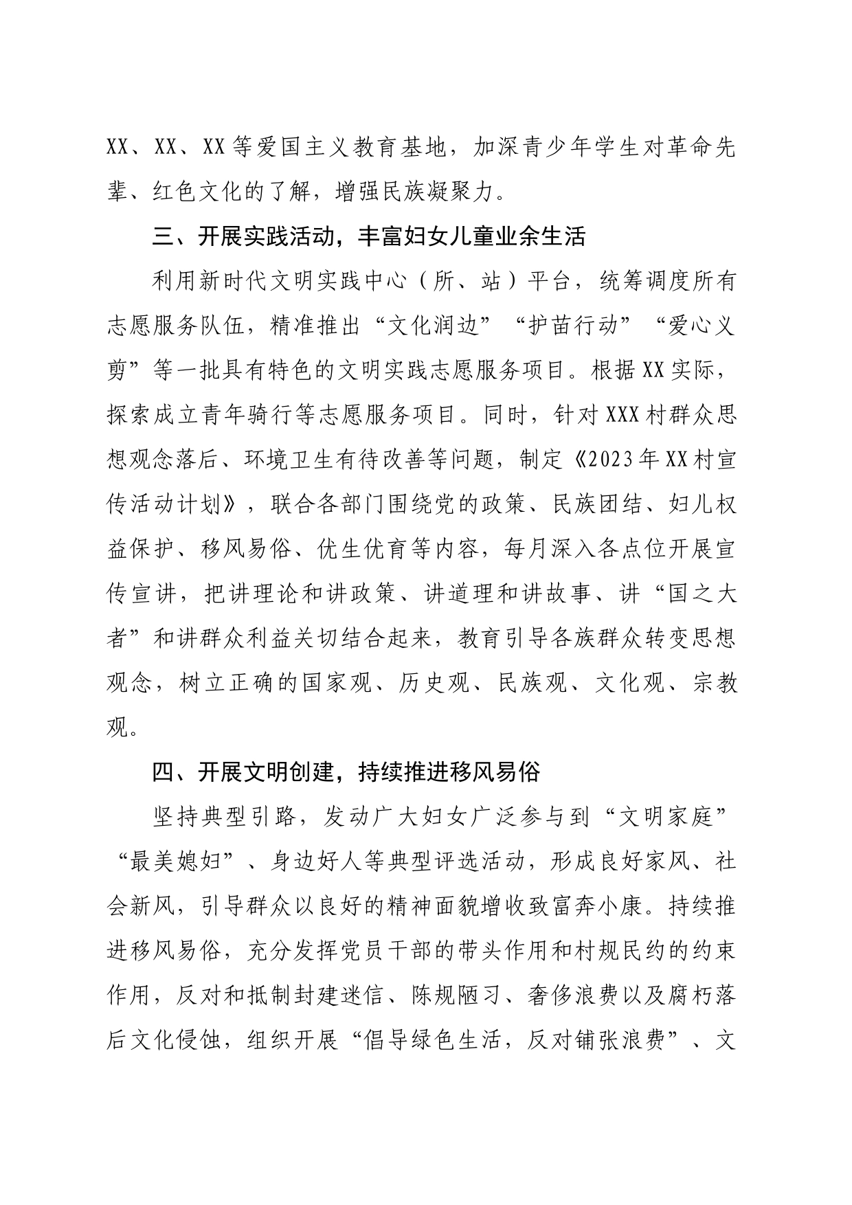 宣传部2023年妇儿工作上半年总结_第2页