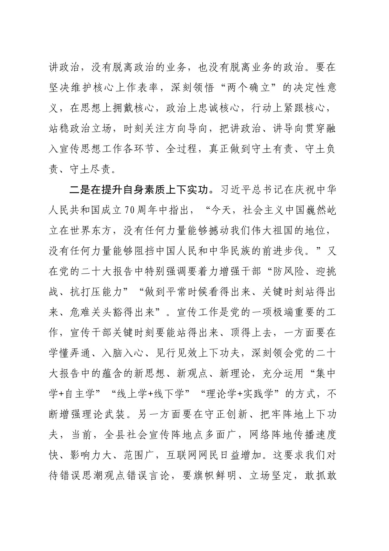 宣传部长党的二十大精神研讨发言材料_第2页