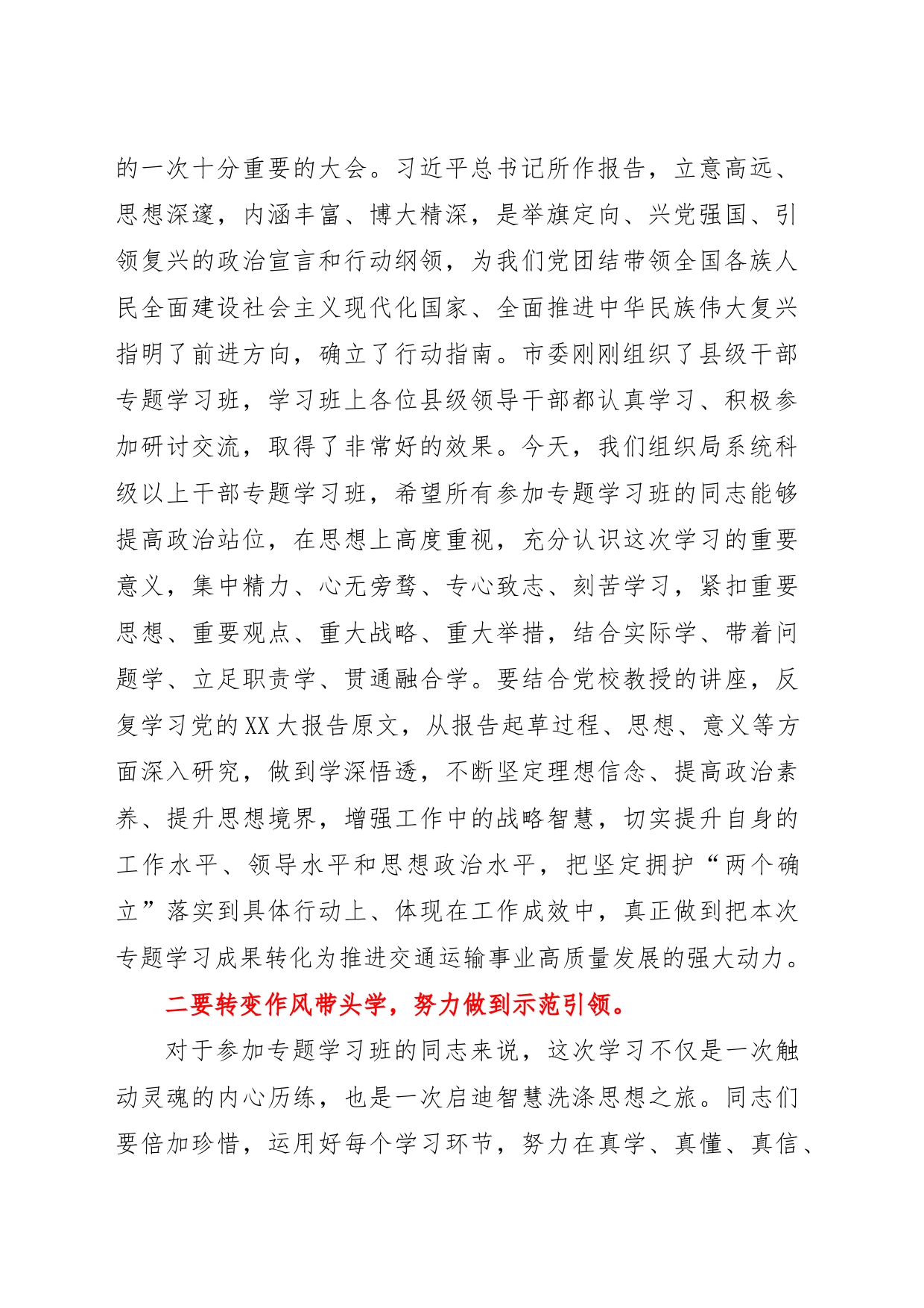 在局系统领导干部学习贯彻党的XX大精神专题学习班开班式上的讲话_第2页