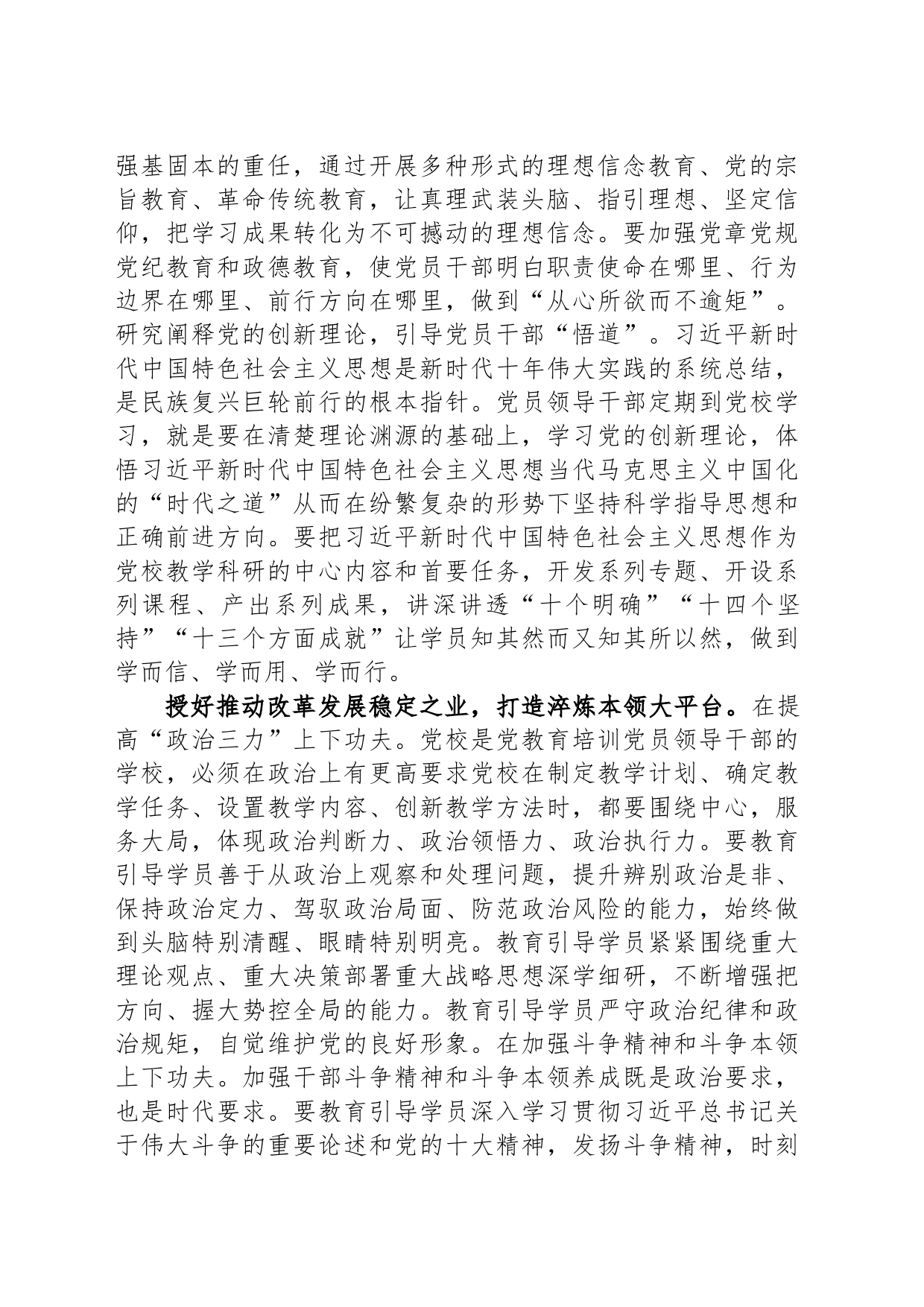 在市委党校机关全体干部专题读书班上的研讨发言材料_第2页