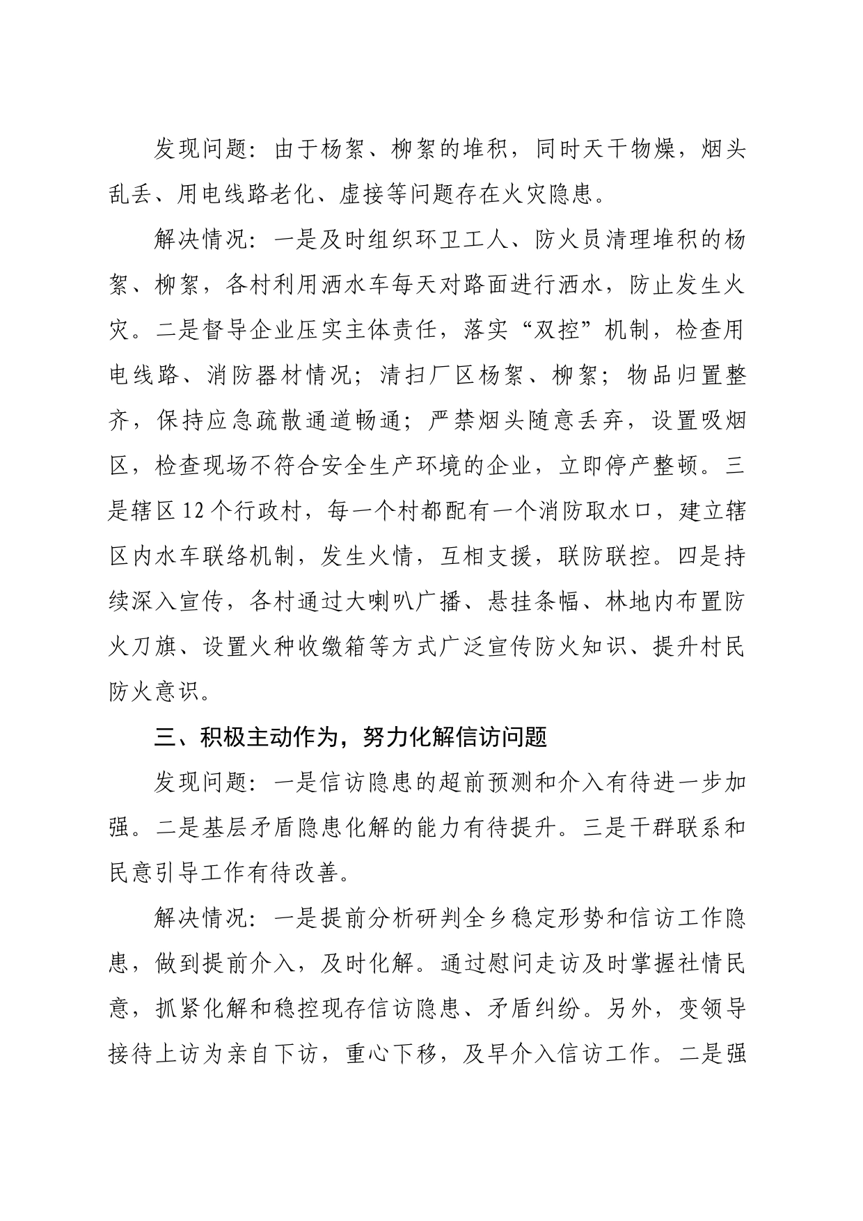 寨里乡“问题解决月”活动开展情况_第2页