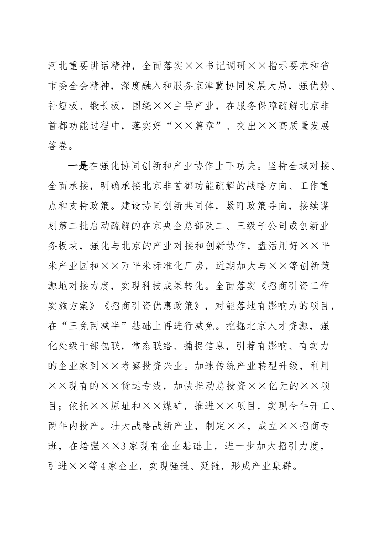 在市委十二届六次全会分组讨论会上的发言提纲_第2页