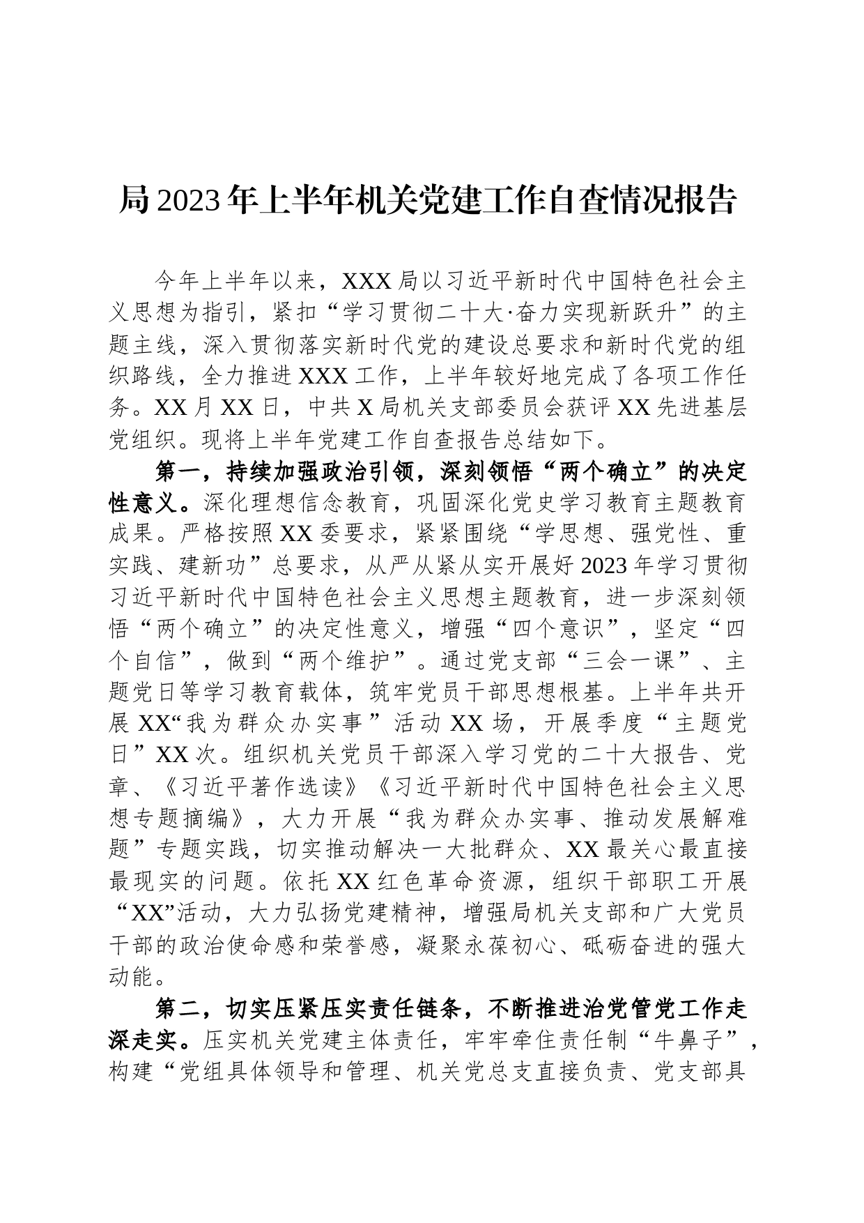 局2023年上半年机关党建工作自查情况报告_第1页