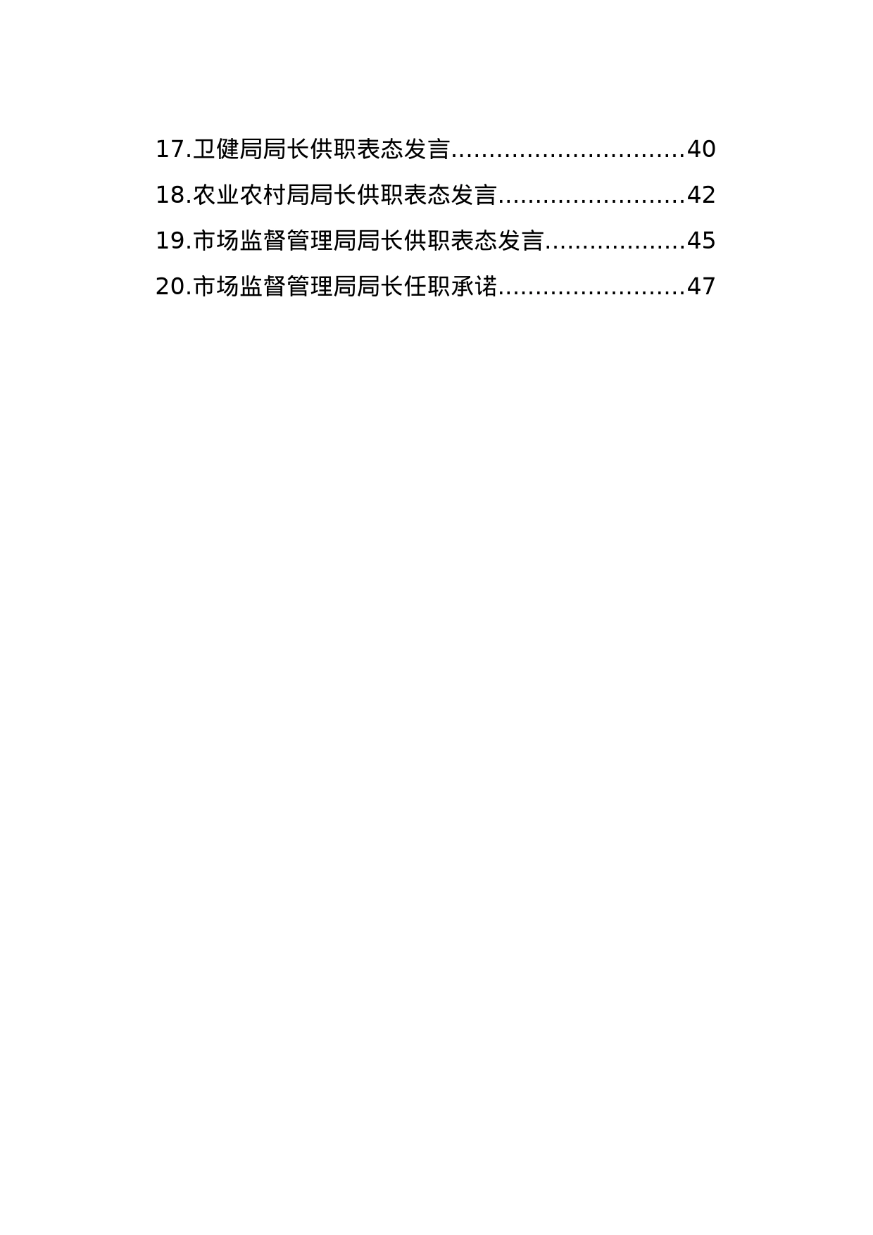 局长供职表态、任职表态发言汇编（20篇）_第2页