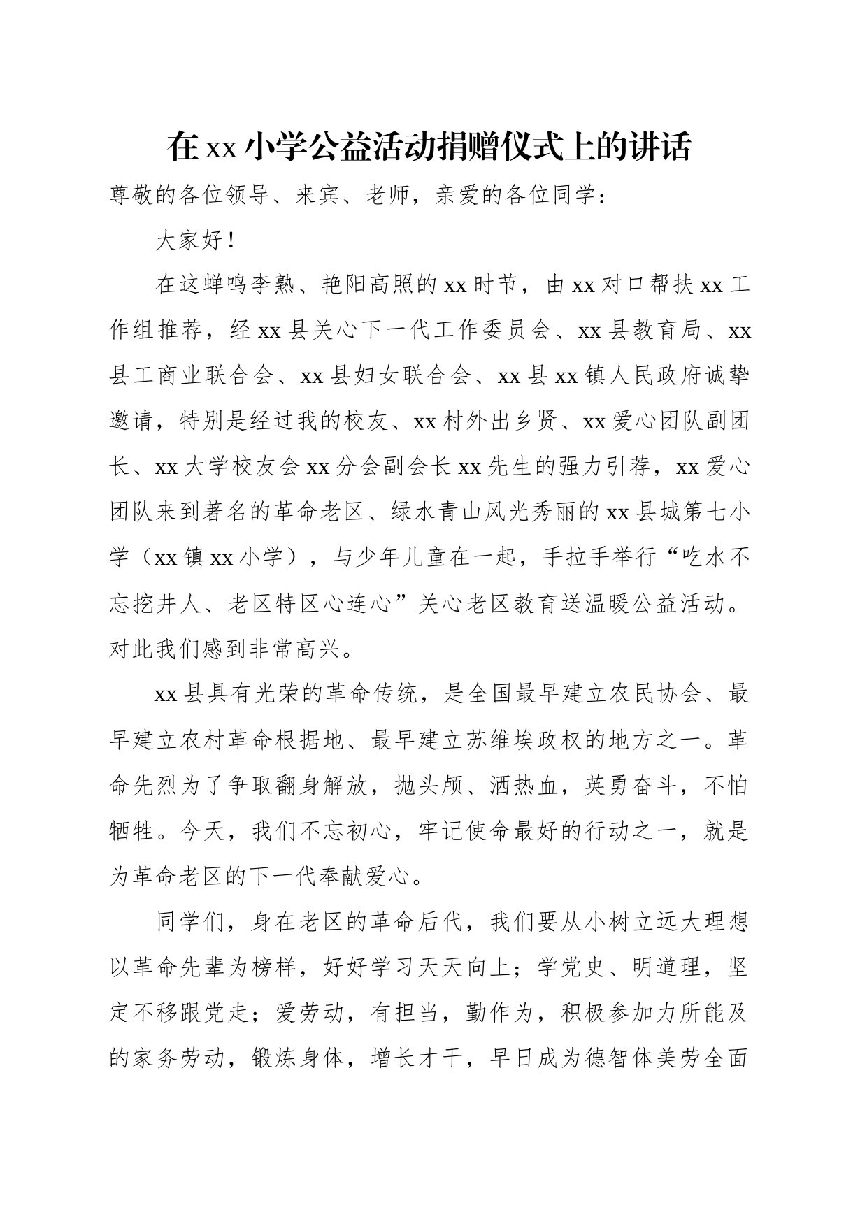 在捐资助学仪式上的讲话汇编（3篇）_第2页