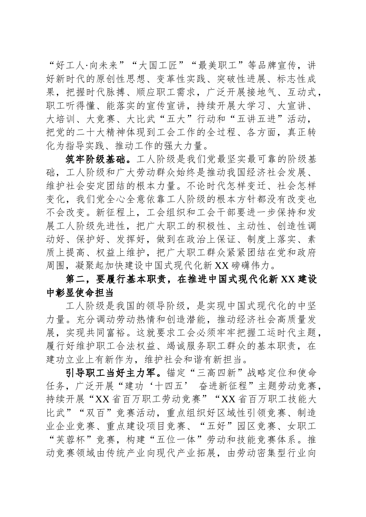 局长在机关工会工作会议上的讲话_第2页
