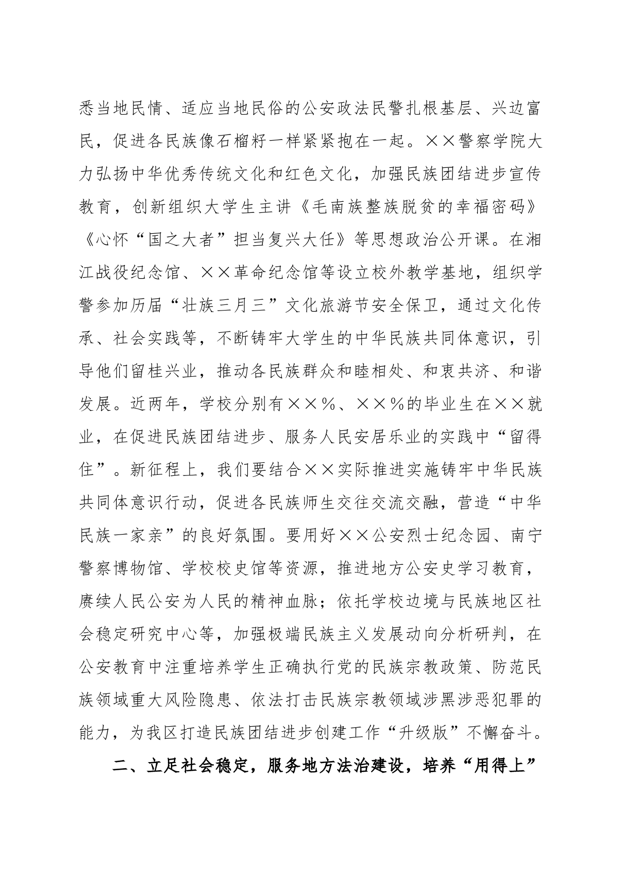 在政法队伍建设座谈会上的发言_第2页