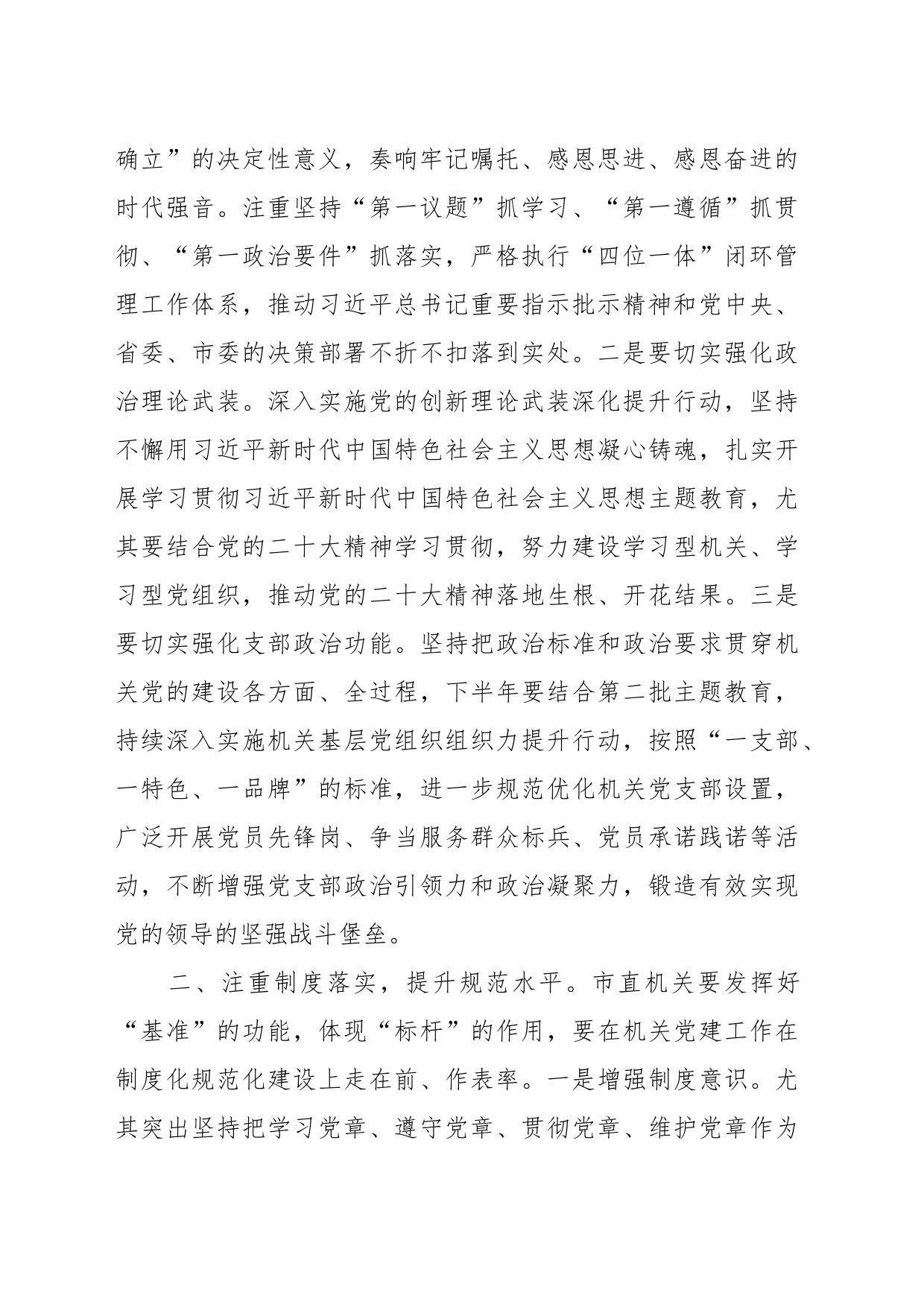 在机关党建工作上半年总结会上的讲话稿_第2页