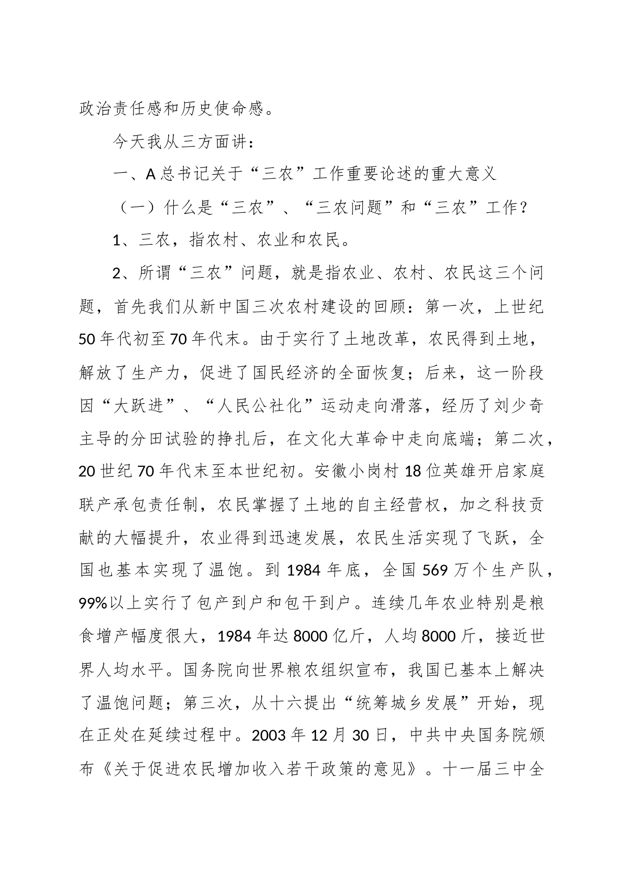 在深入学习贯彻A总书记关于“三农”工作重要论述_第2页