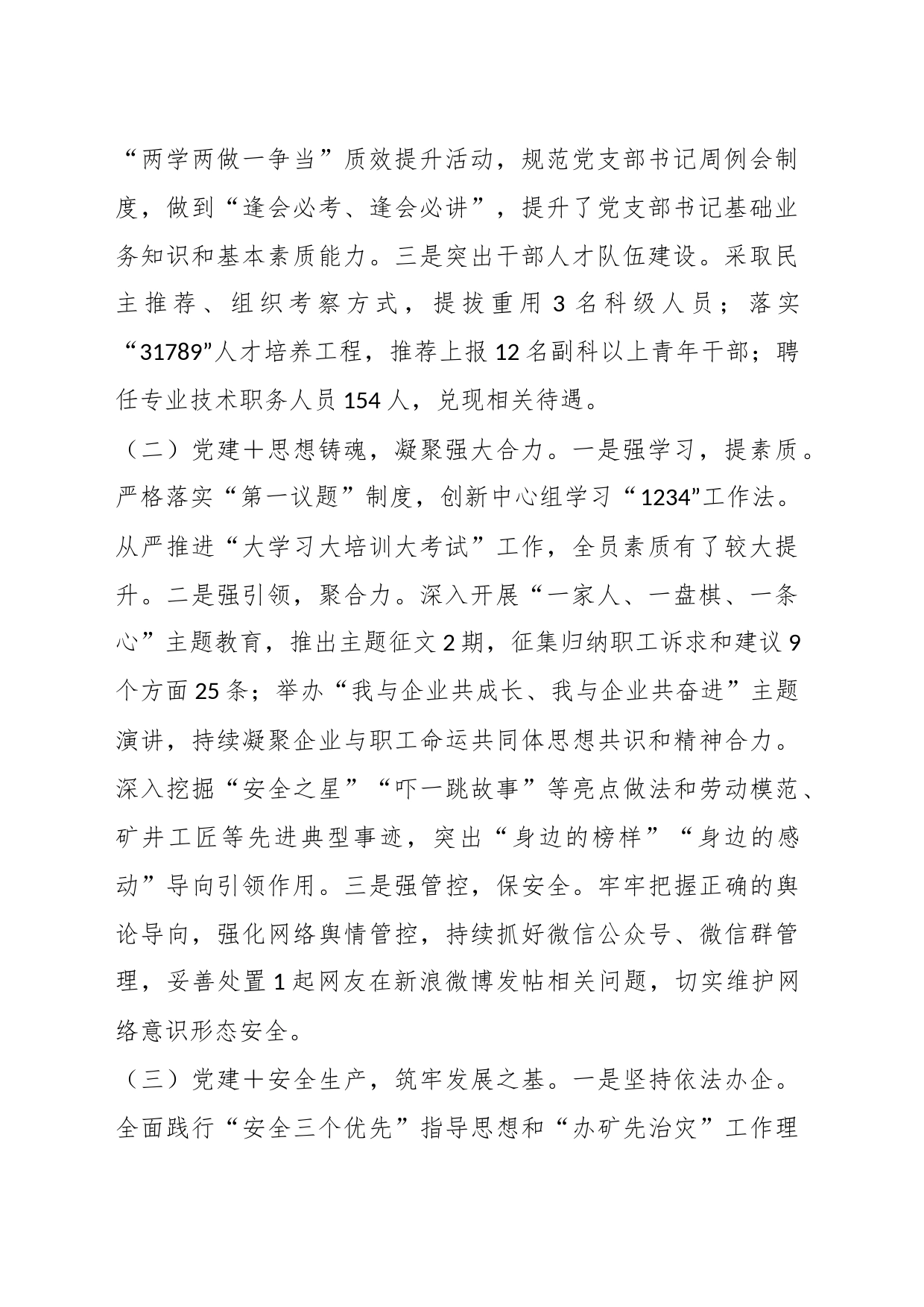 在深化“党建＋”工作模式持续提升党组织引领力的调研报告_第2页