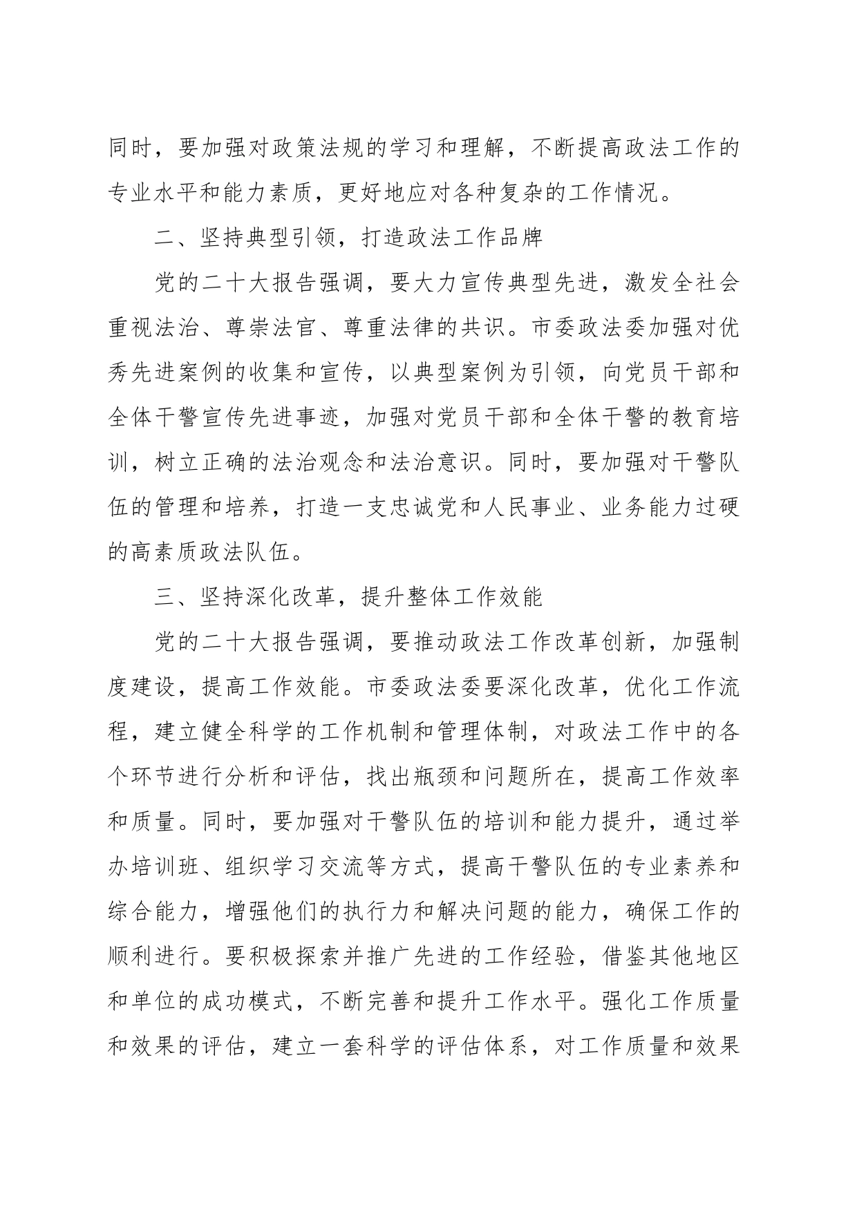 在理论中心组法治建设专题研讨交流会上的发言稿_第2页