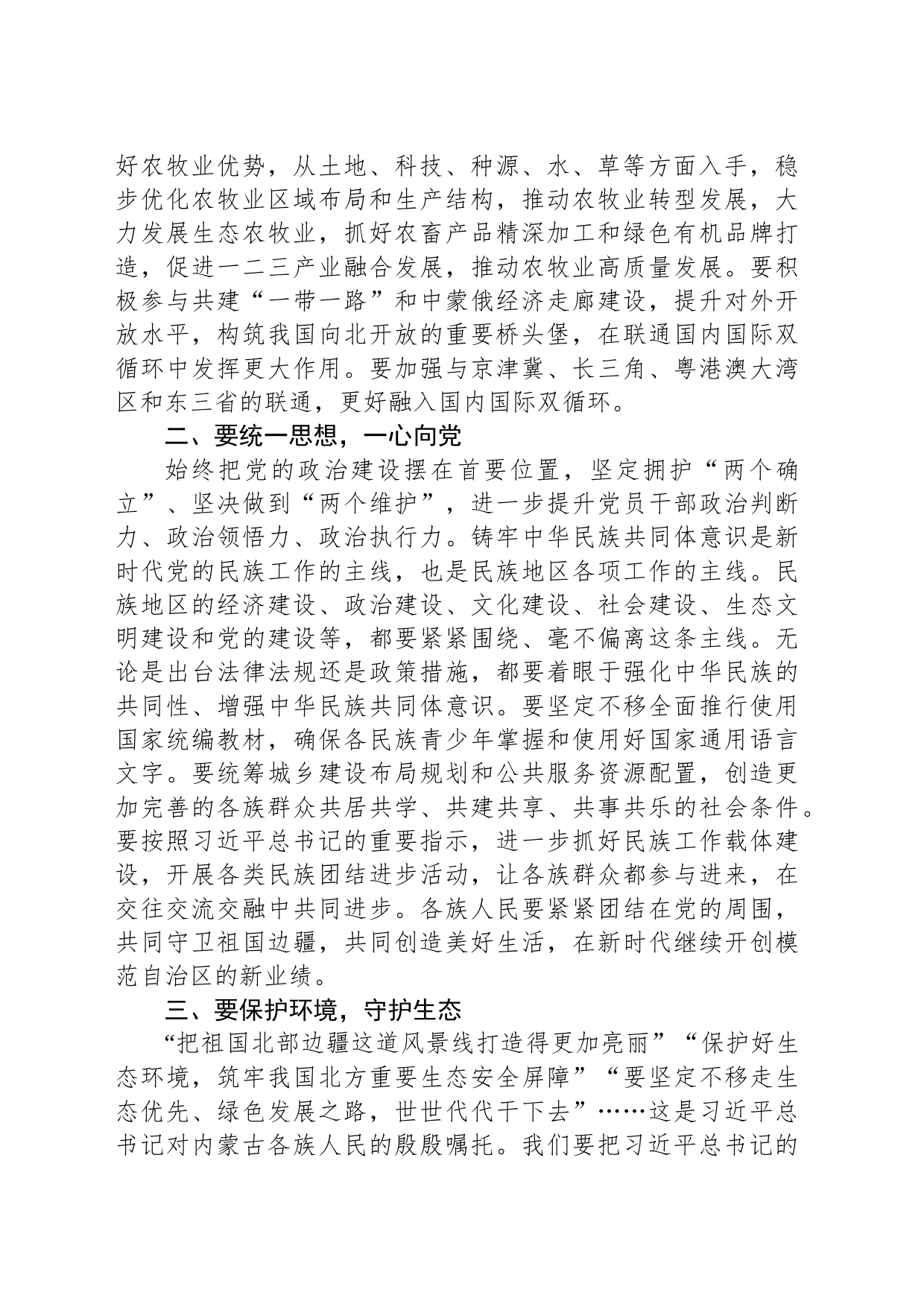 在理论学习中心组专题学习研讨发言材料_第2页