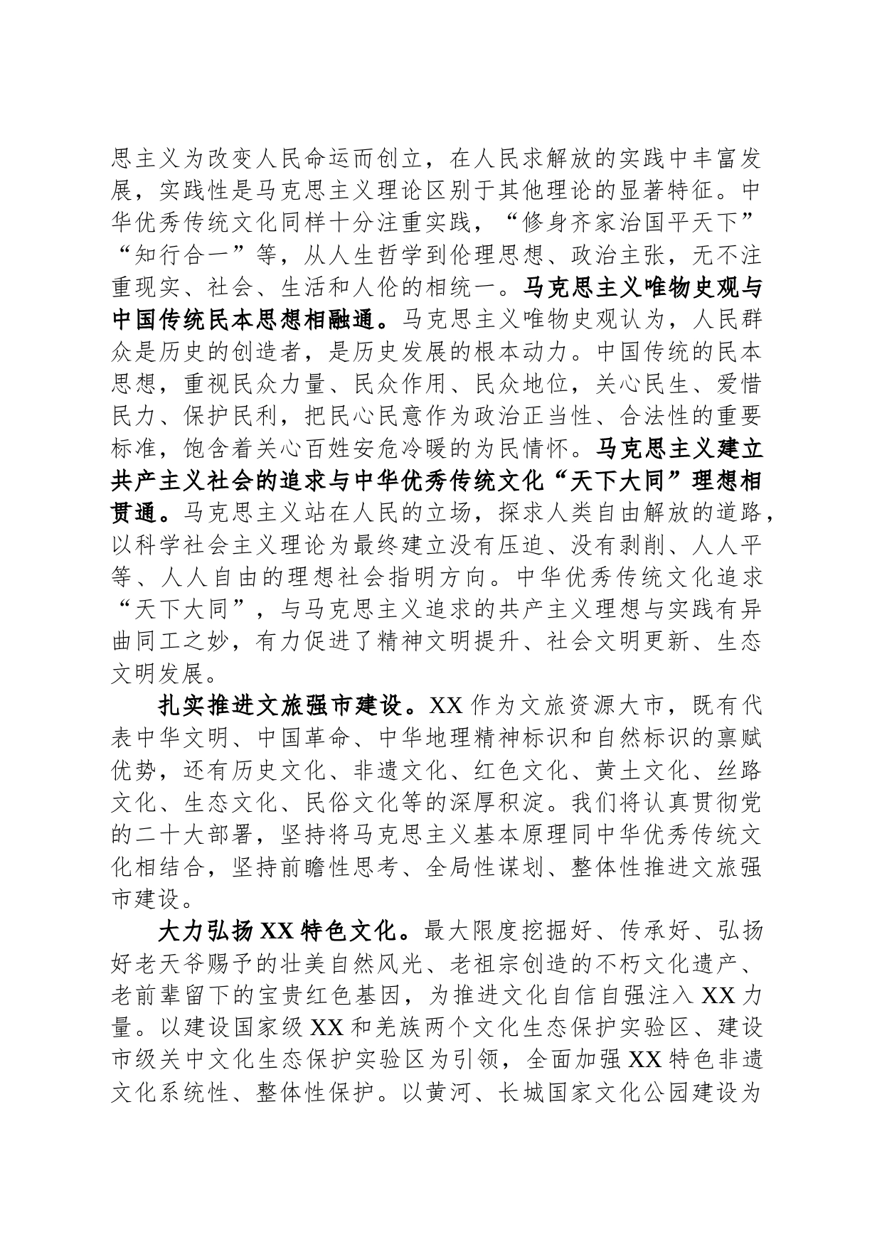 在理论学习中心组暨专题读书班上的研讨发言材料_第2页