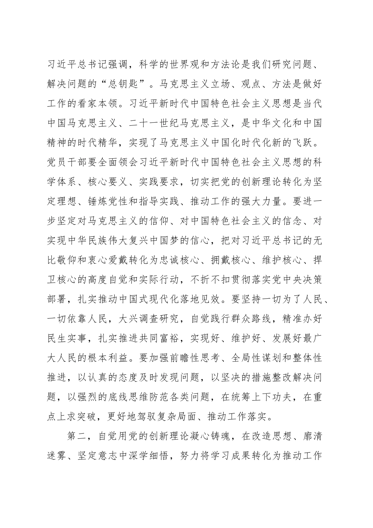 在第二批学习贯彻2023年主题教育读书班结业仪式上的讲话提纲_第2页