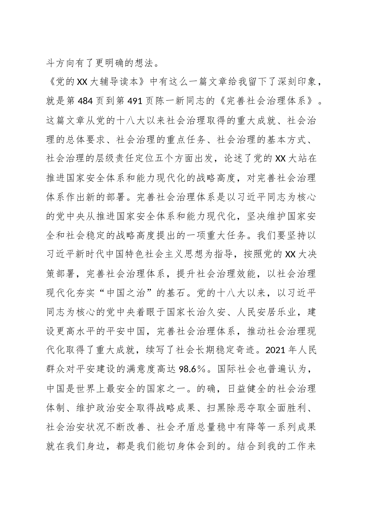 在读《党的二X大报告辅导读本》的心得体会_第2页