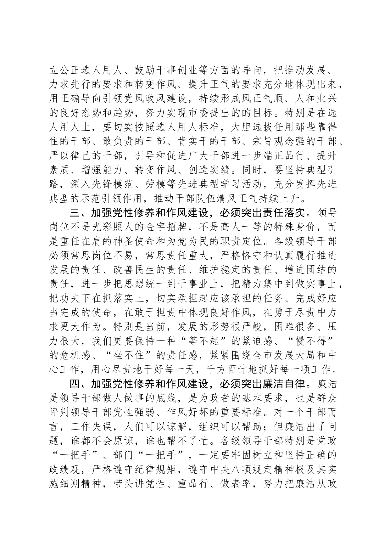 市委书记关于党性修养和作风建设的交流研讨材料_第2页