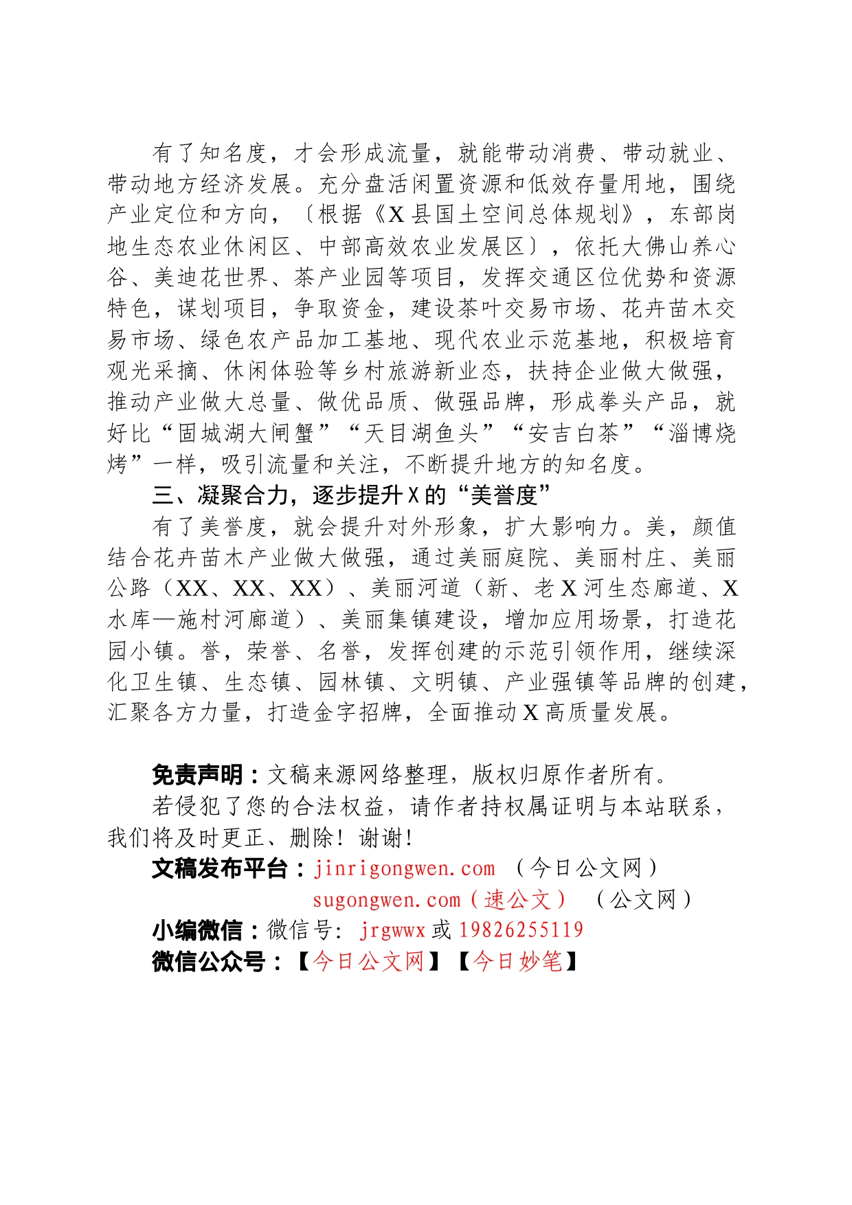 在镇党委中心组理论学习会议上关于乡村振兴的研讨发言_第2页
