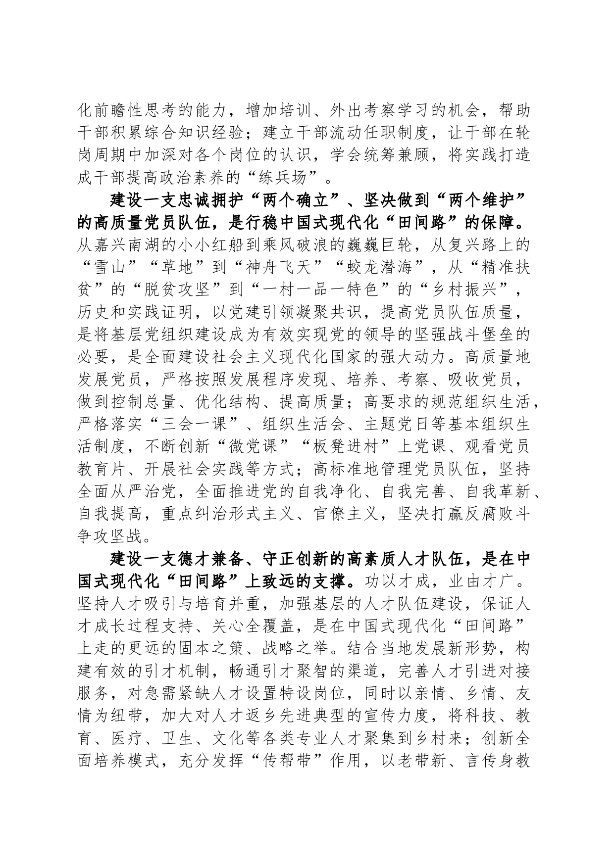 在镇党委理论中心组专题学习研讨交流会上的发言材料_第2页