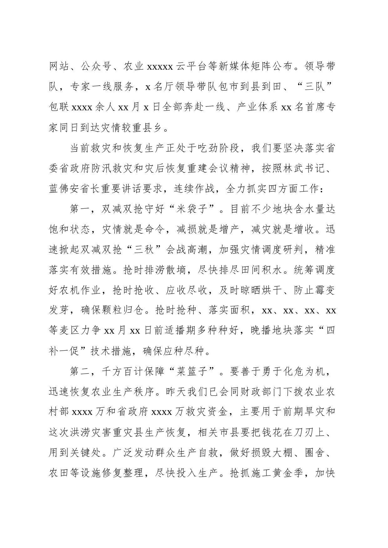 在防汛救灾和灾后恢复重建工作会上的发言_第2页