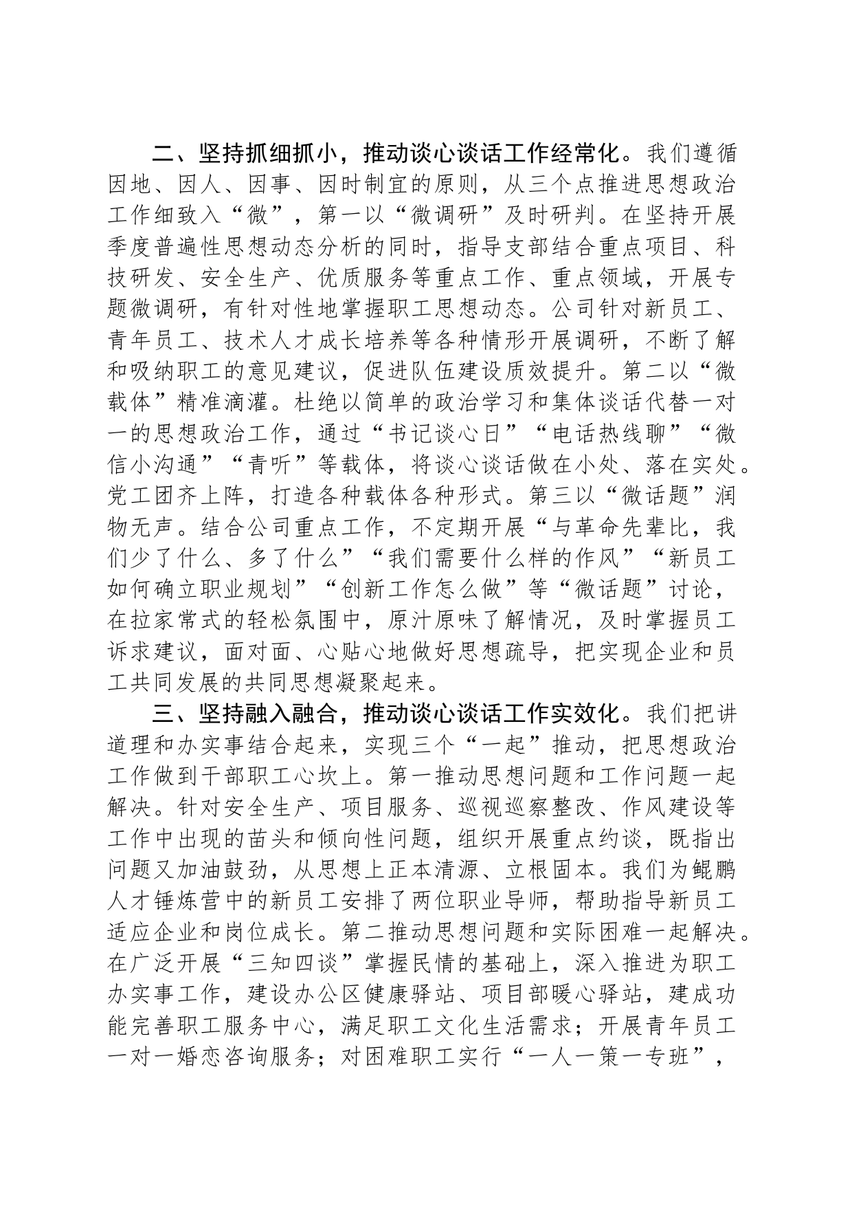 在非公经济组织党建工作推进会上的发言_第2页