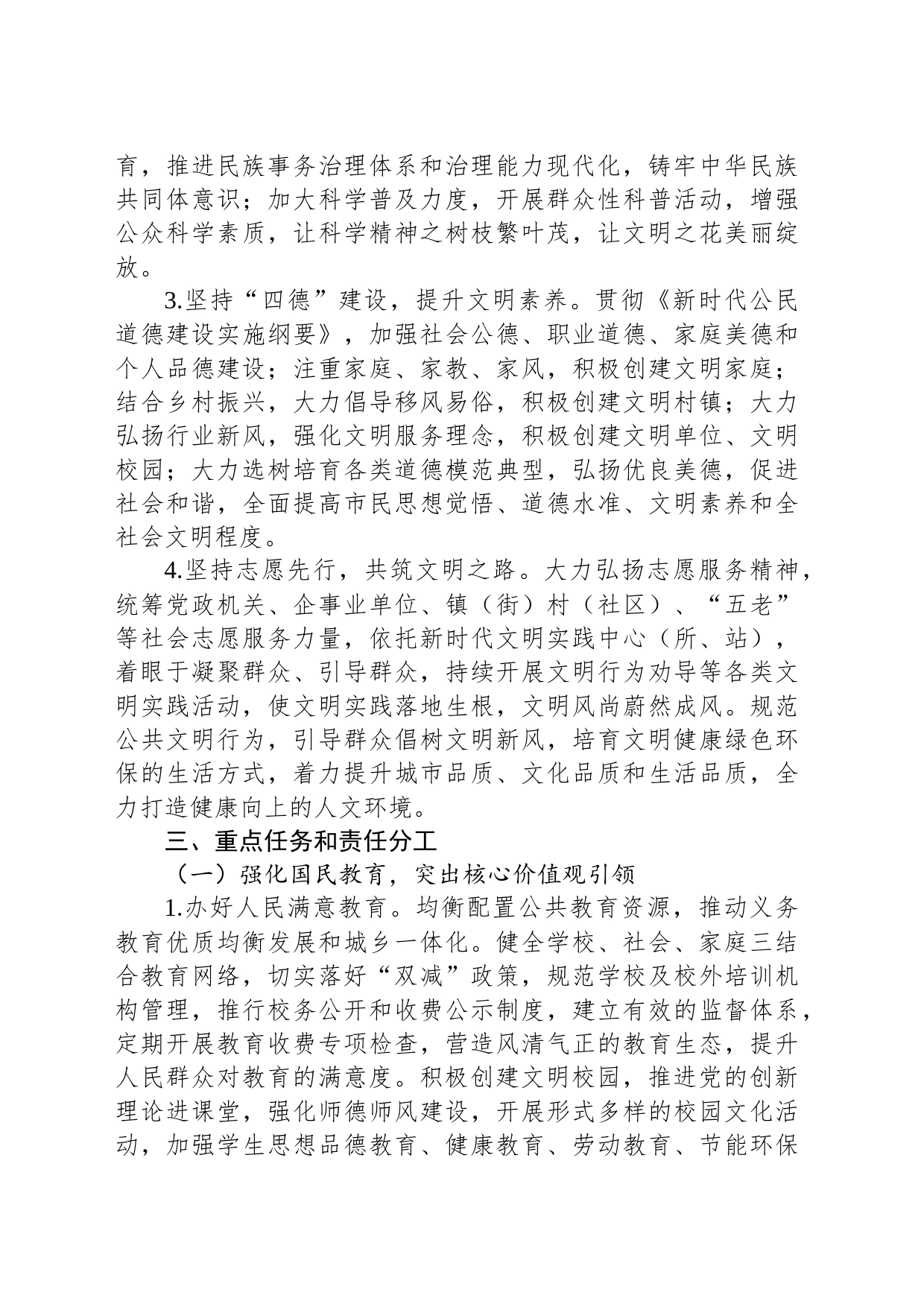 市打造健康向上的人文环境实施方案_第2页