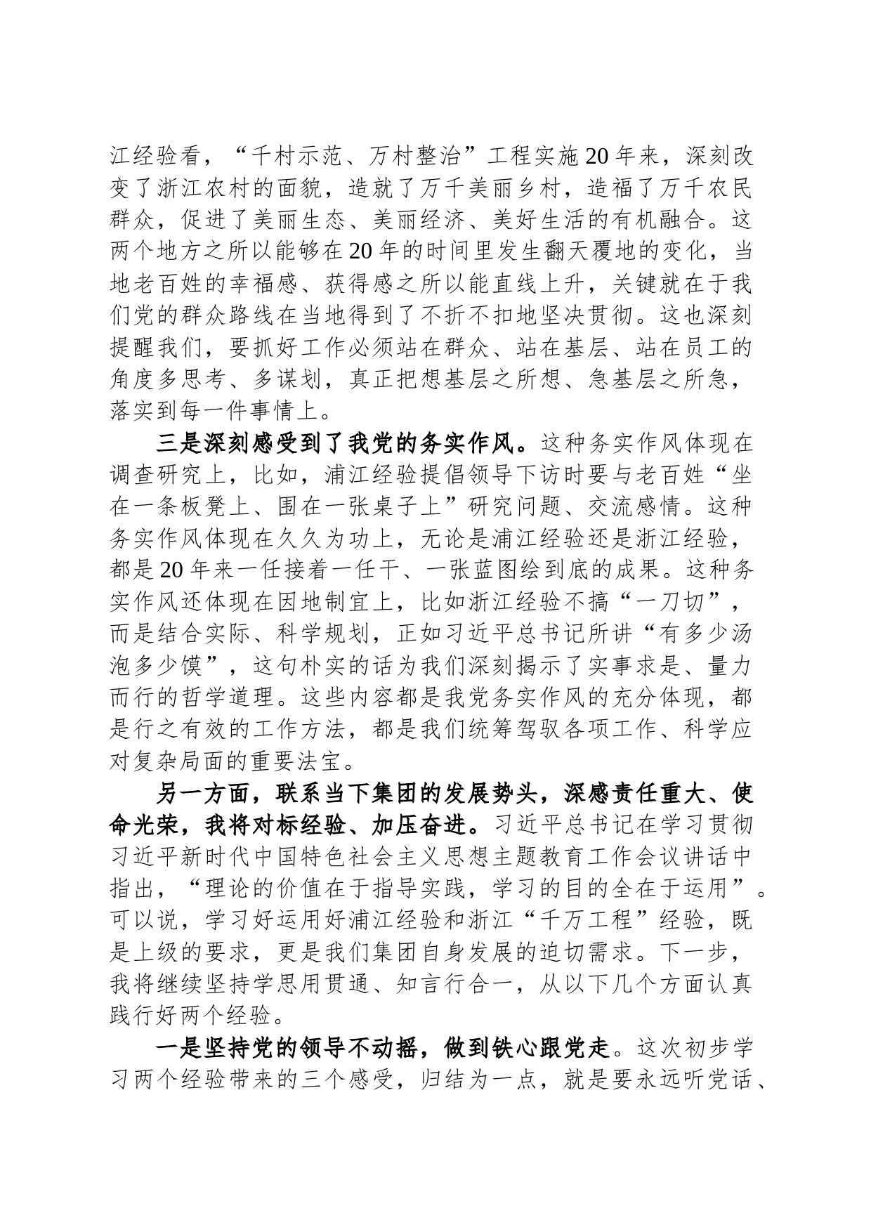 学习“浦江经验”和“千万工程”经验交流发言材料_第2页