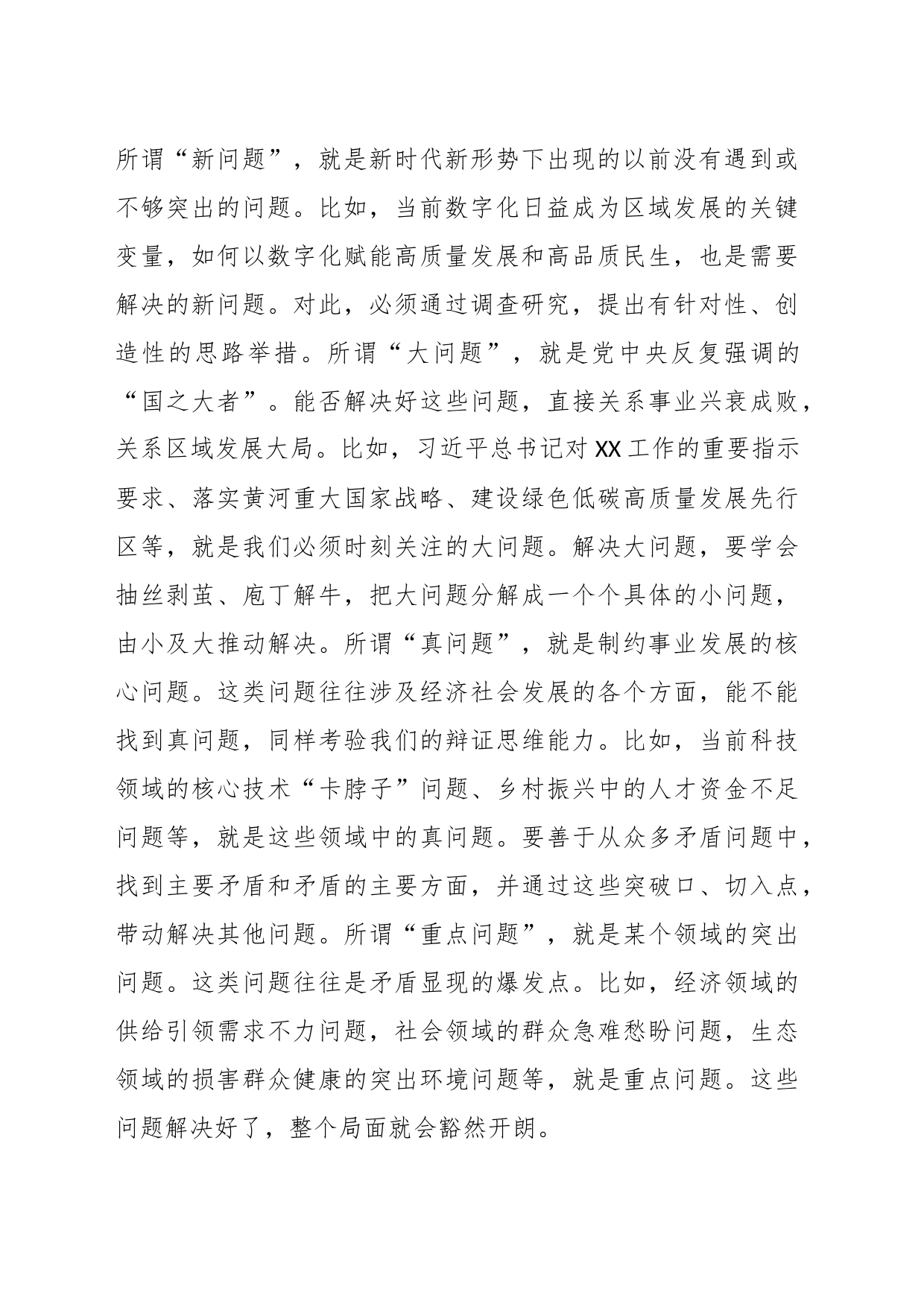 学习《习近平关于调查研究论述摘编》时的研讨发言_第2页