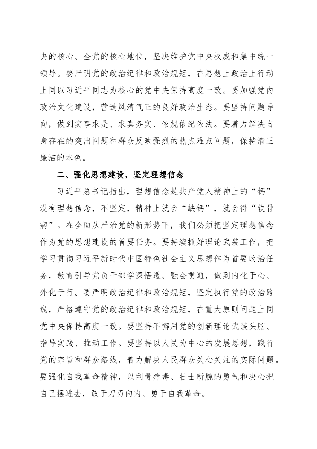 学习习近平总书记关于全面从严治党论述等三个方面的心得体会_第2页